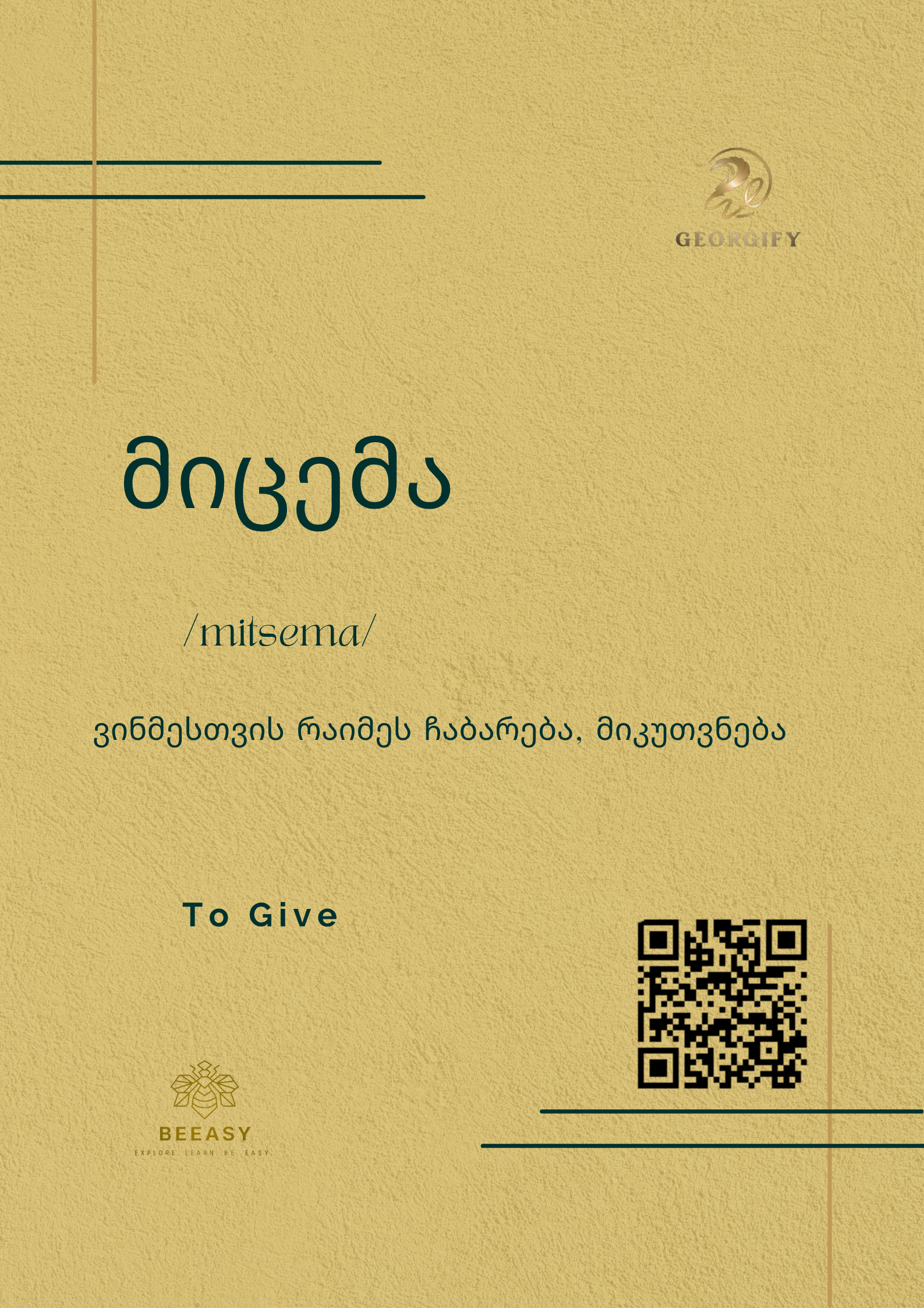 მიცემა - /mitsema/ - To Give