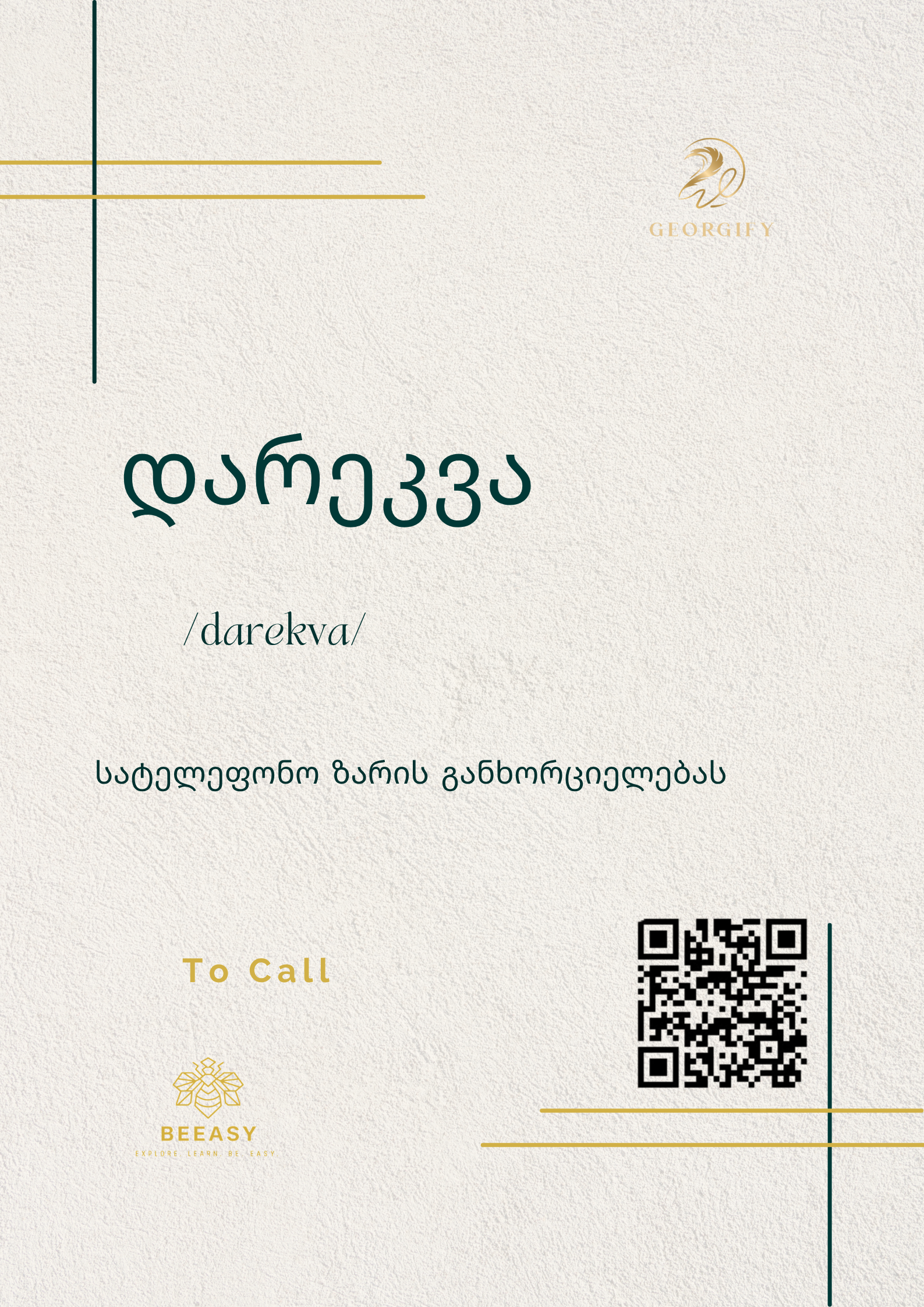 დარეკვა - /darekva/ - To Call