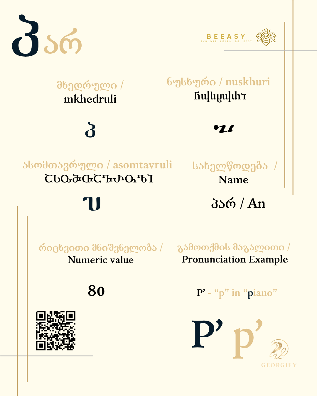 Letter p’ - პ
