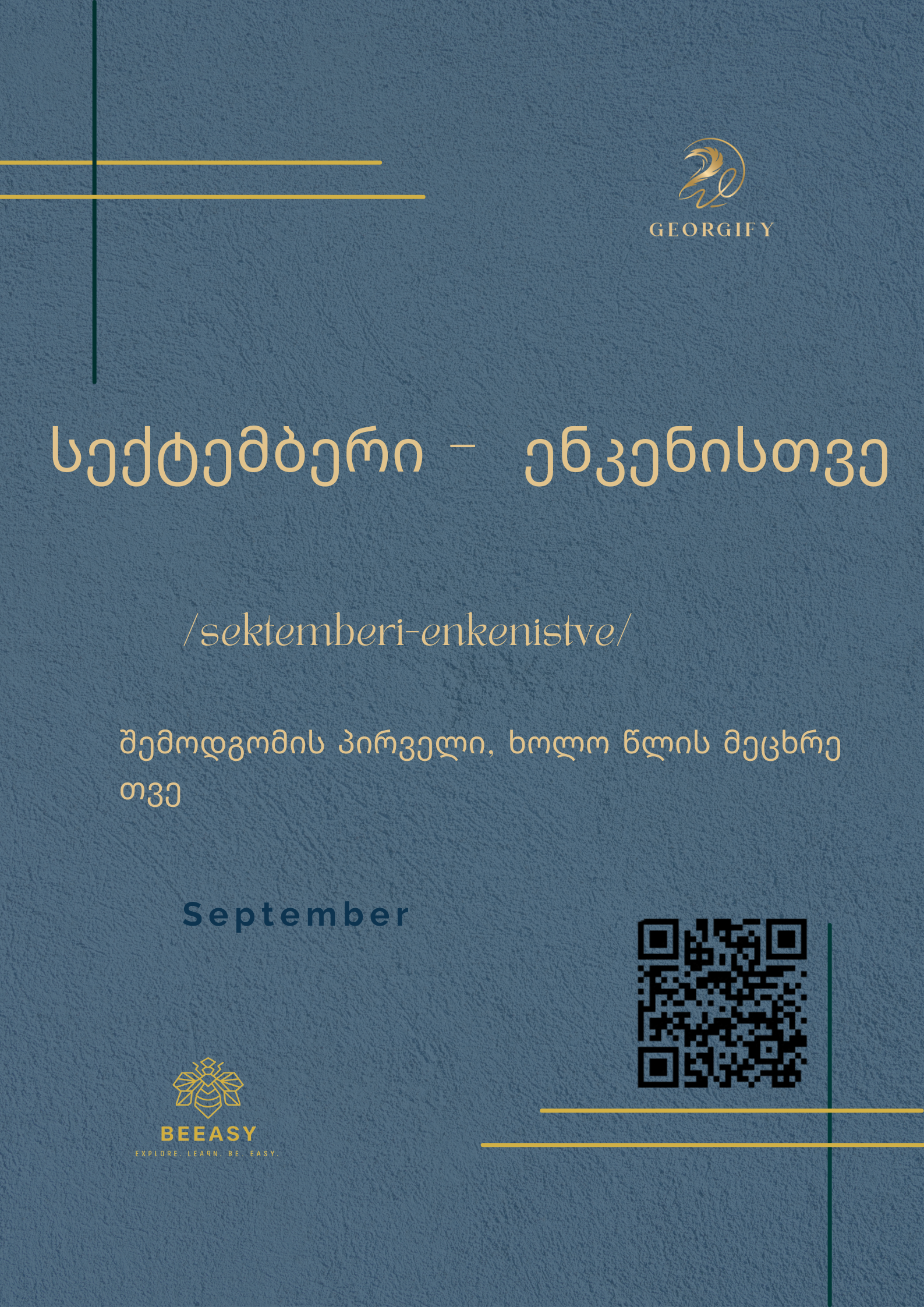 სექტემბერი -&nbsp; ენკენისთვე&nbsp;- /sektemberi-enkenistve/ - September
