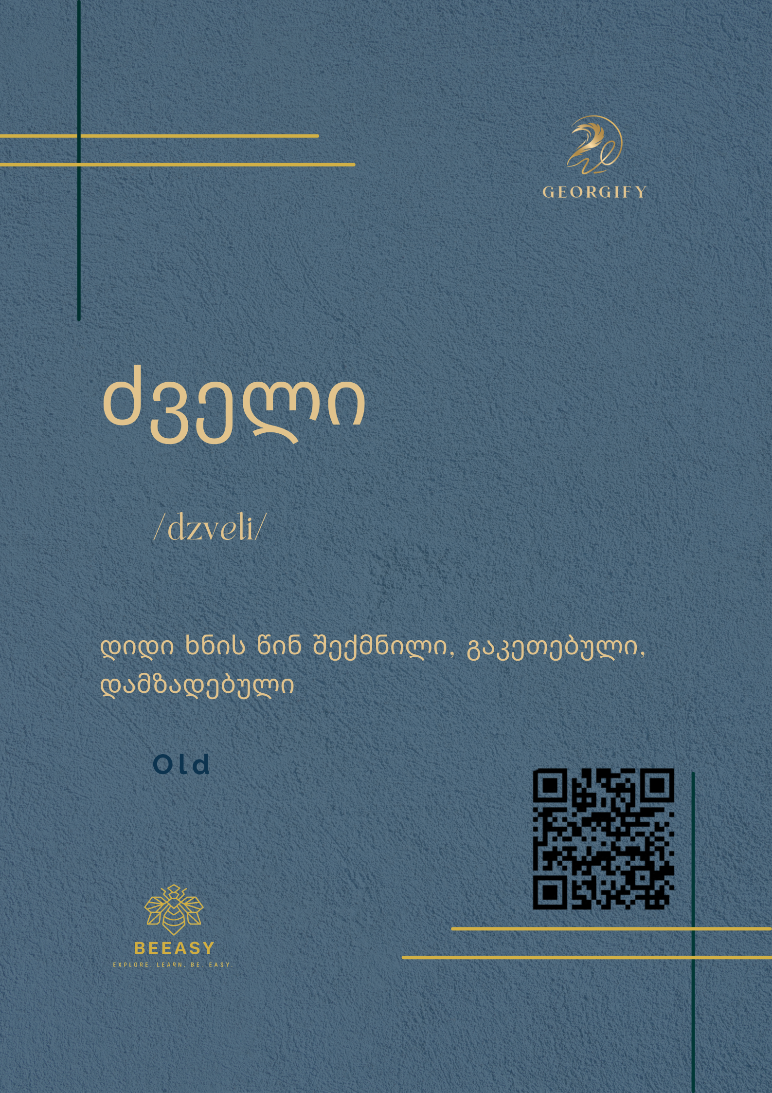 ძველი - /dzveli/ - Old