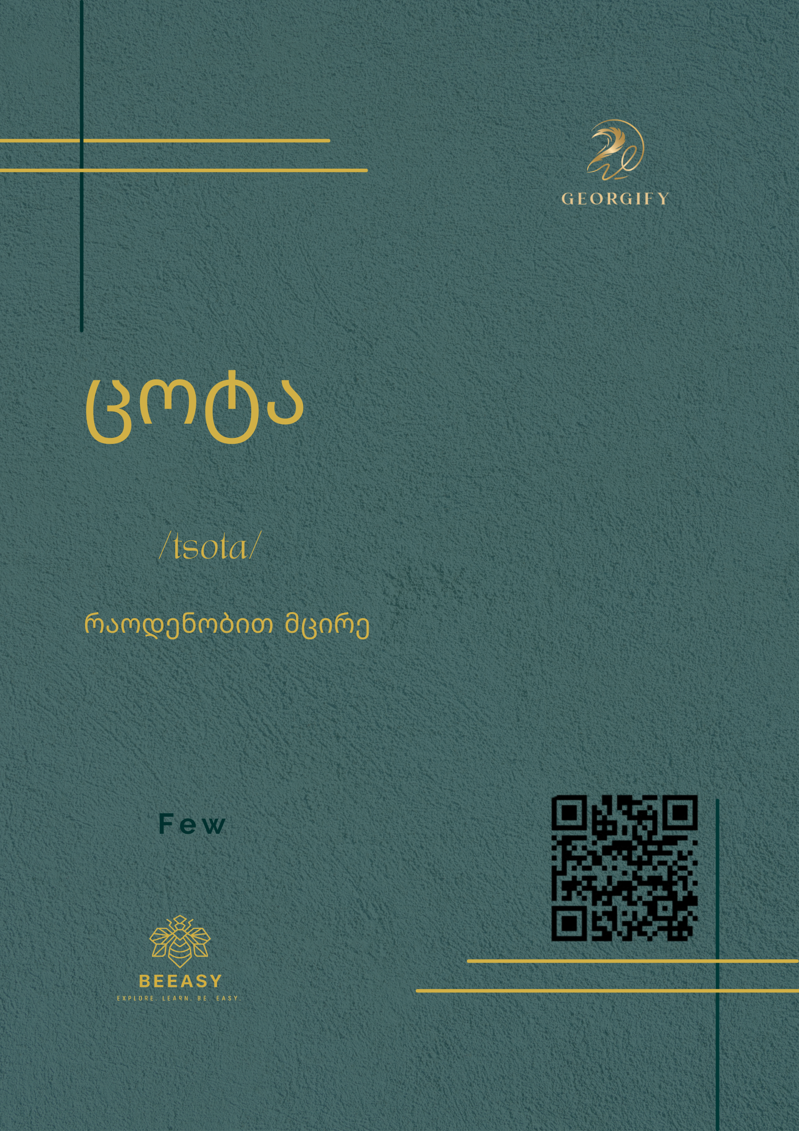 ცოტა - /tsota/ - Few