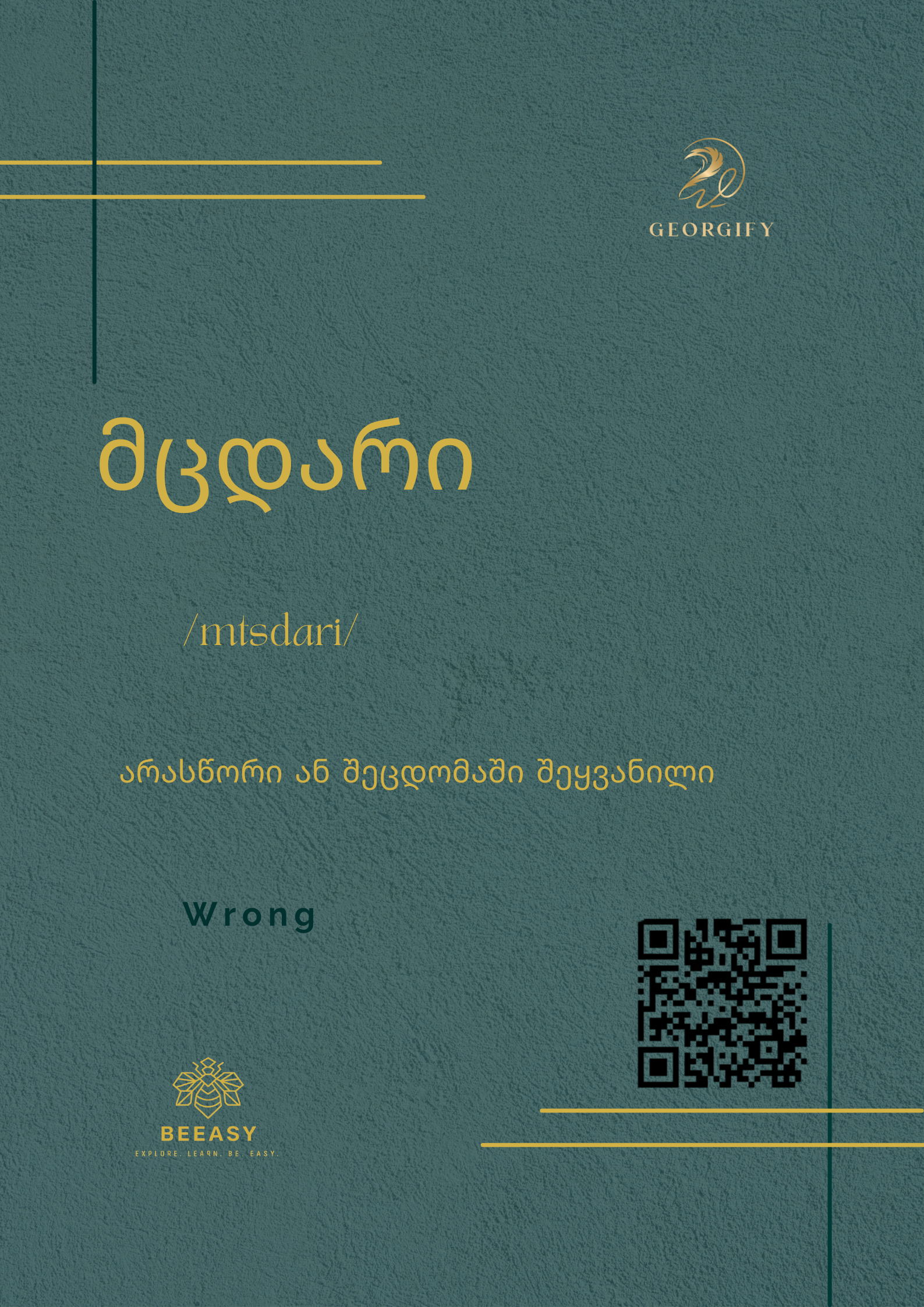 მცდარი - /mtsdari/ - Wrong