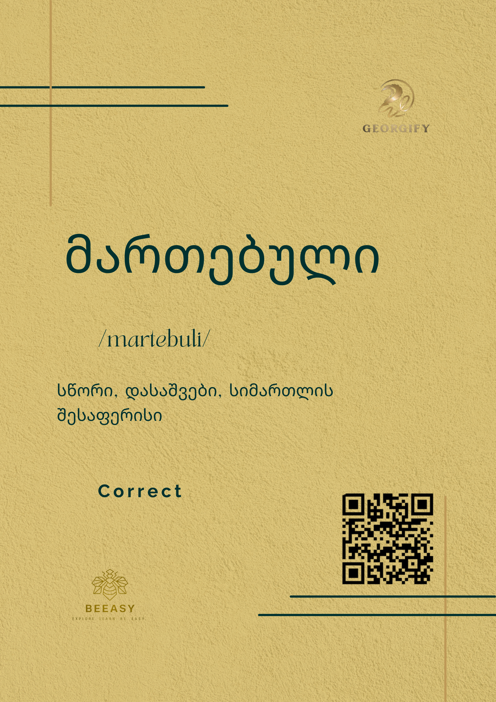 მართებული - /martebuli/ - Correct