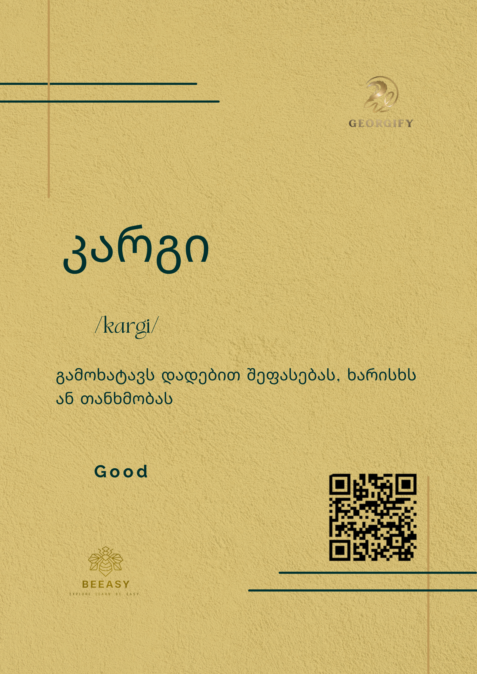 კარგი - /kargi/ - Good