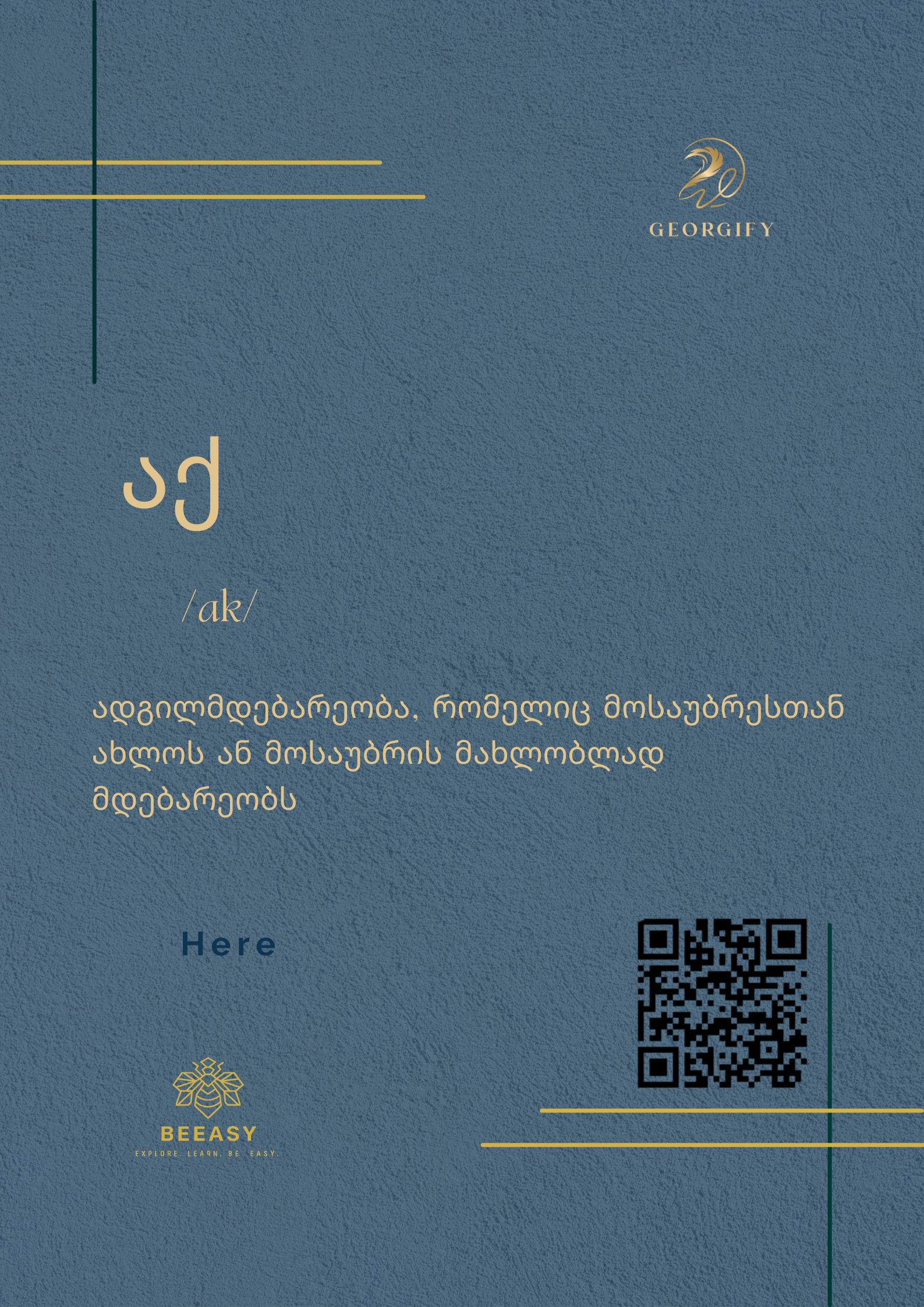 აქ - /ak/ - Here