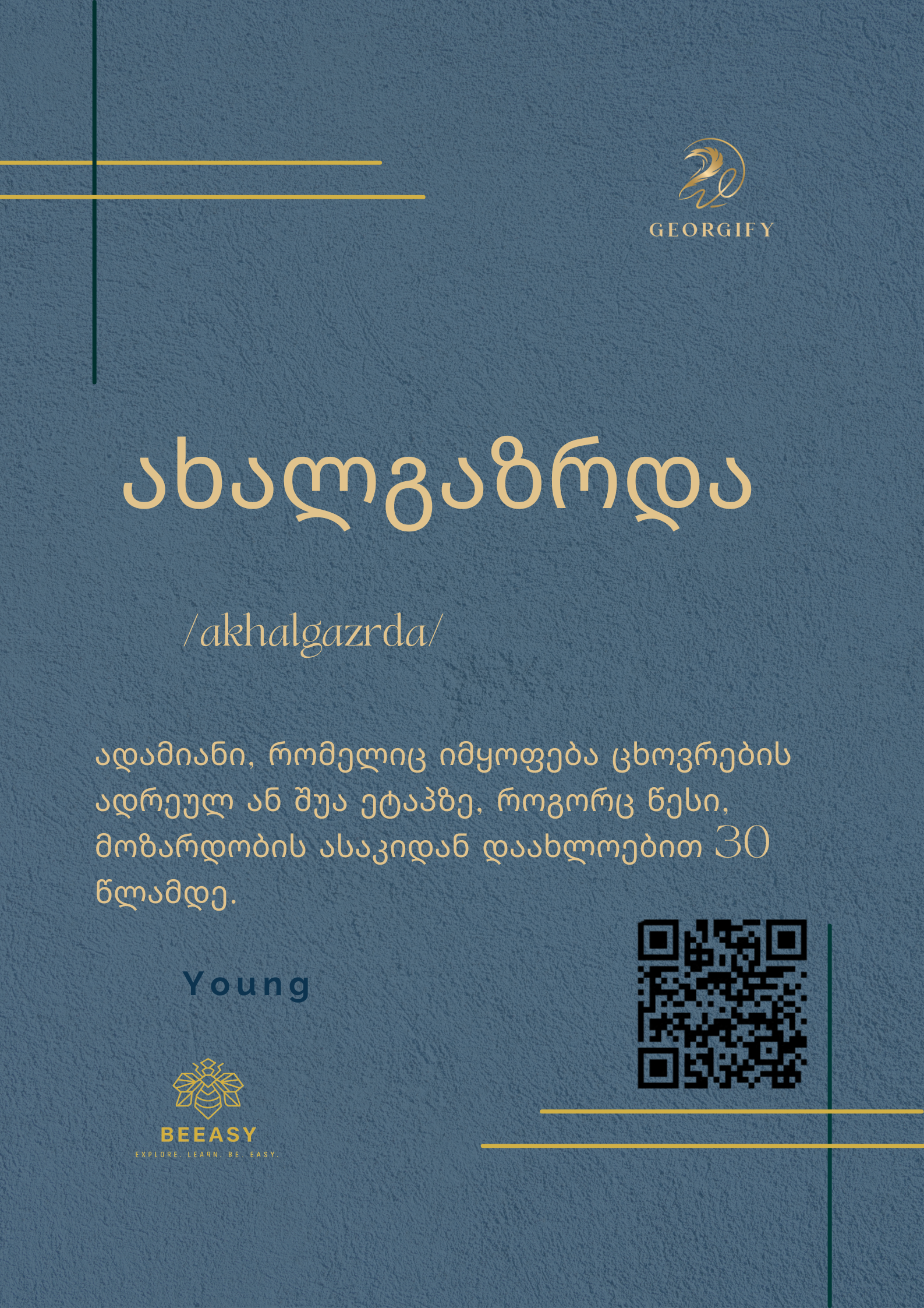 ახალგაზრდა - /akhalgazrda/ - Young
