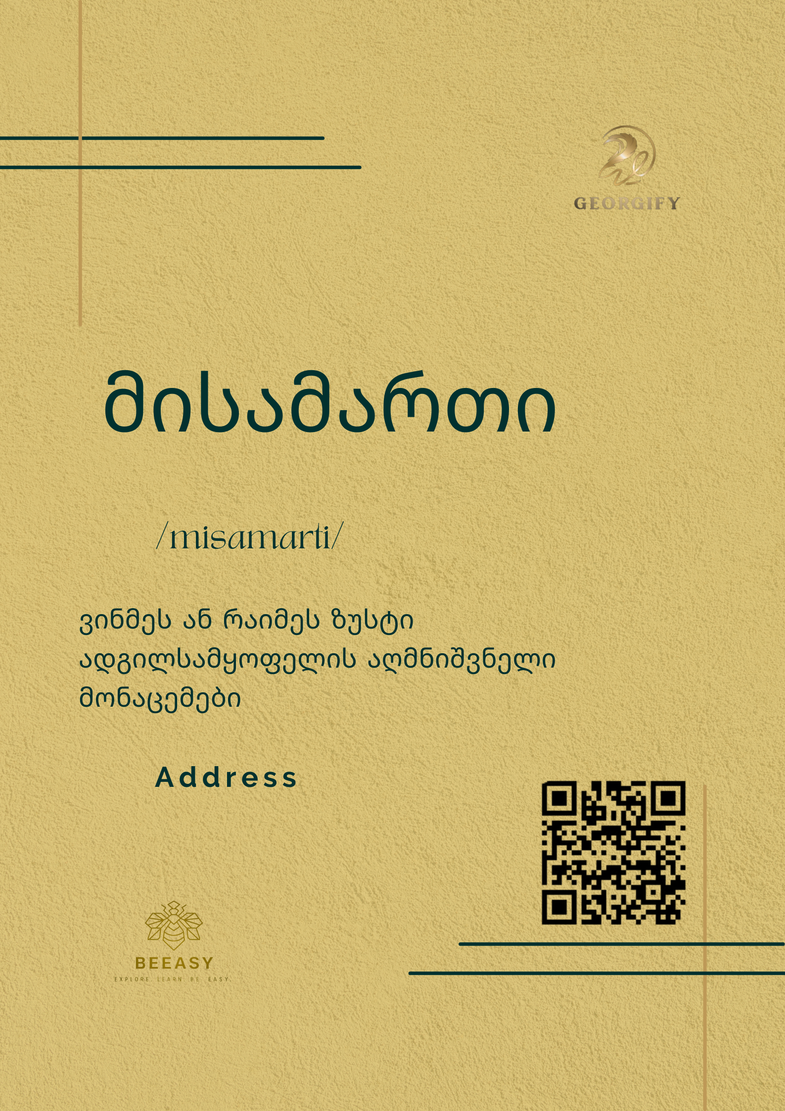 მისამართი - /misamarti/ - Address