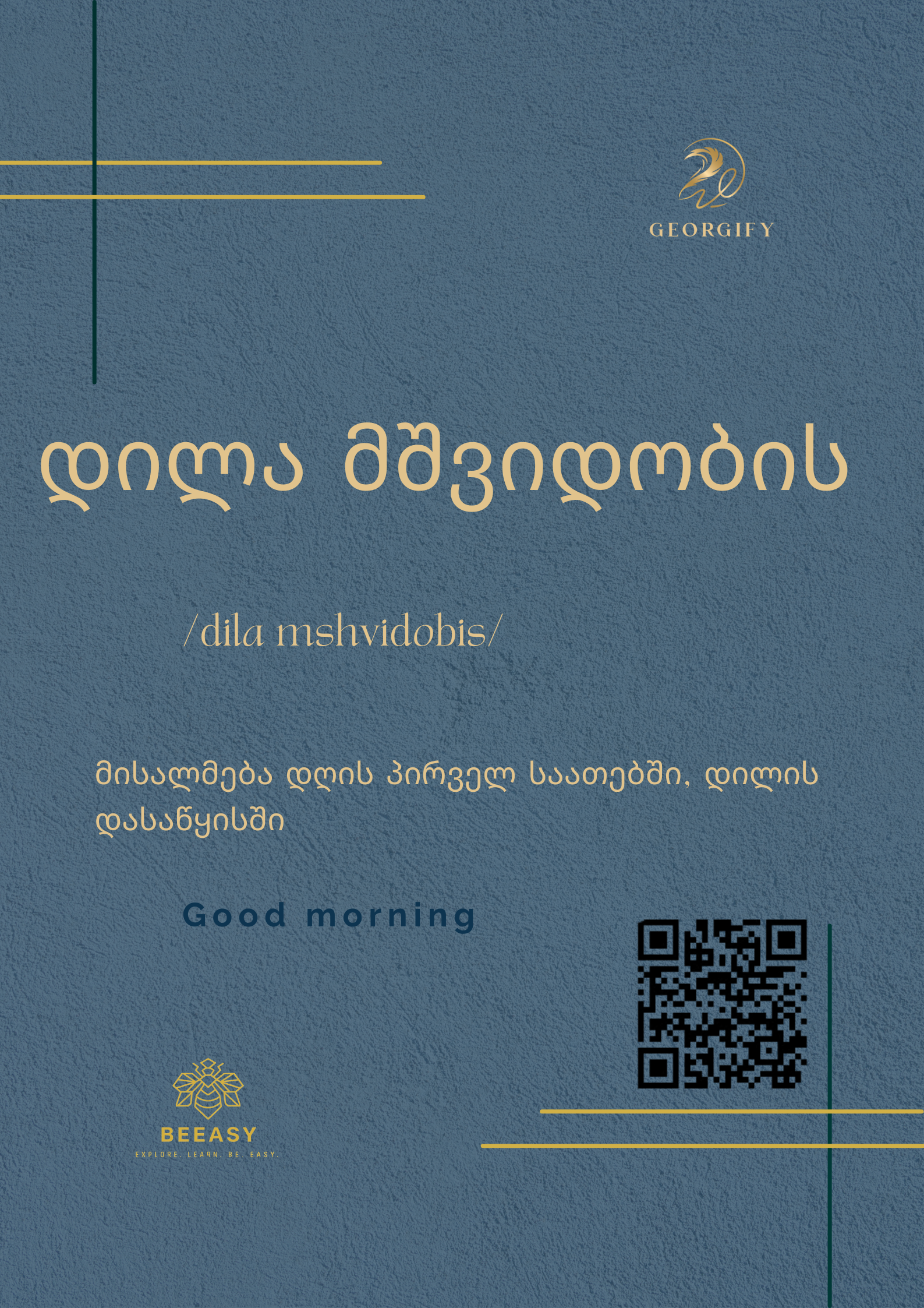 დილა მშვიდობის - /dila mshvidobis/ - Good morning