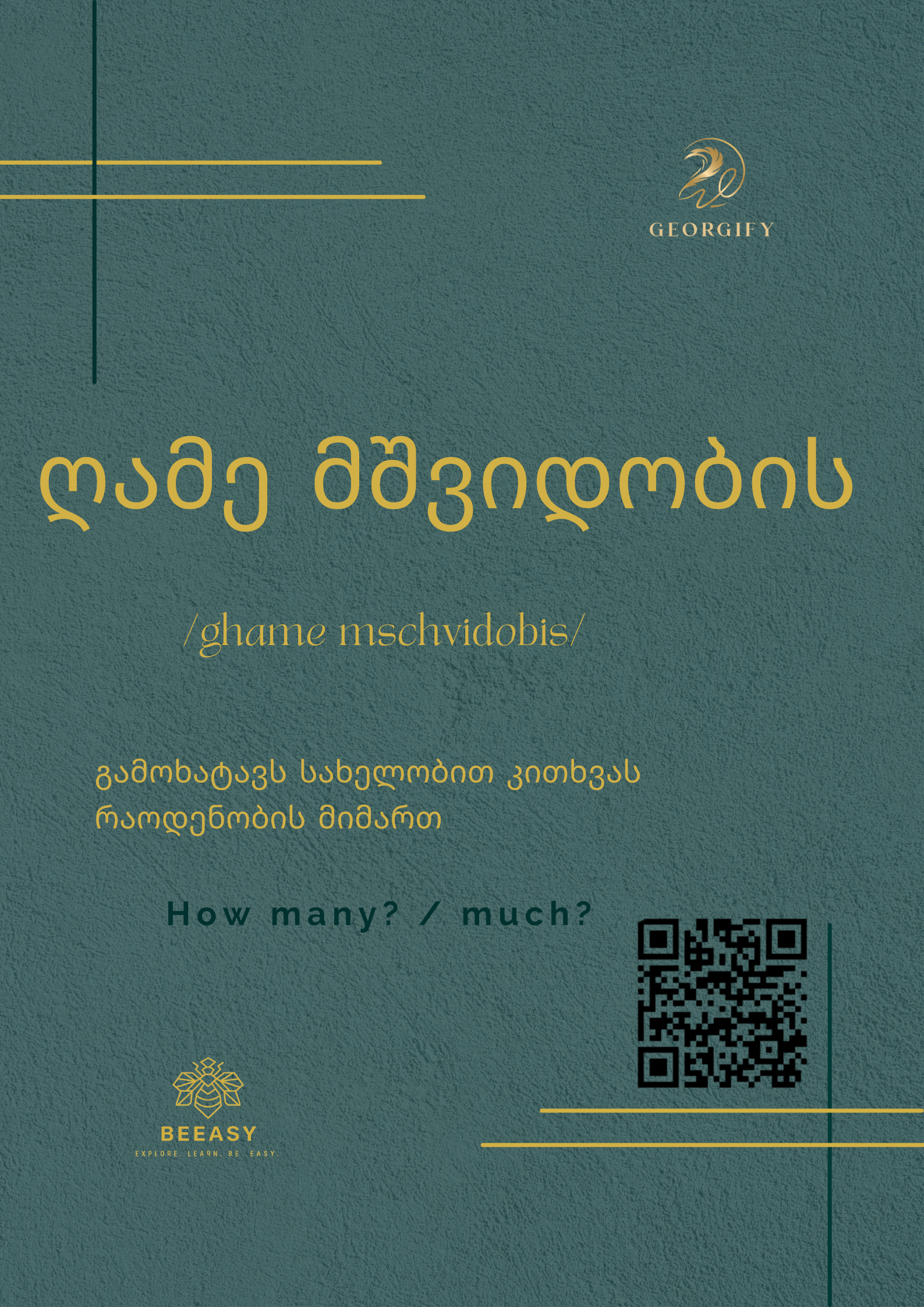 ღამე მშვიდობის - /ghame mshvidobis/ - Good night