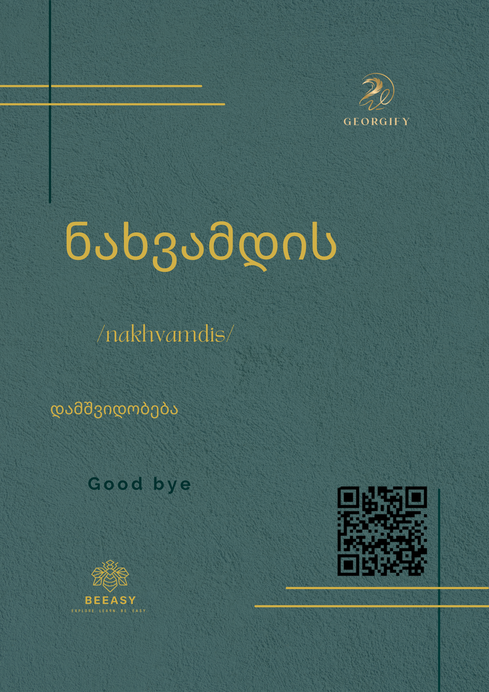 ნახვამდის - /nakhvamdis/ - Good Bye