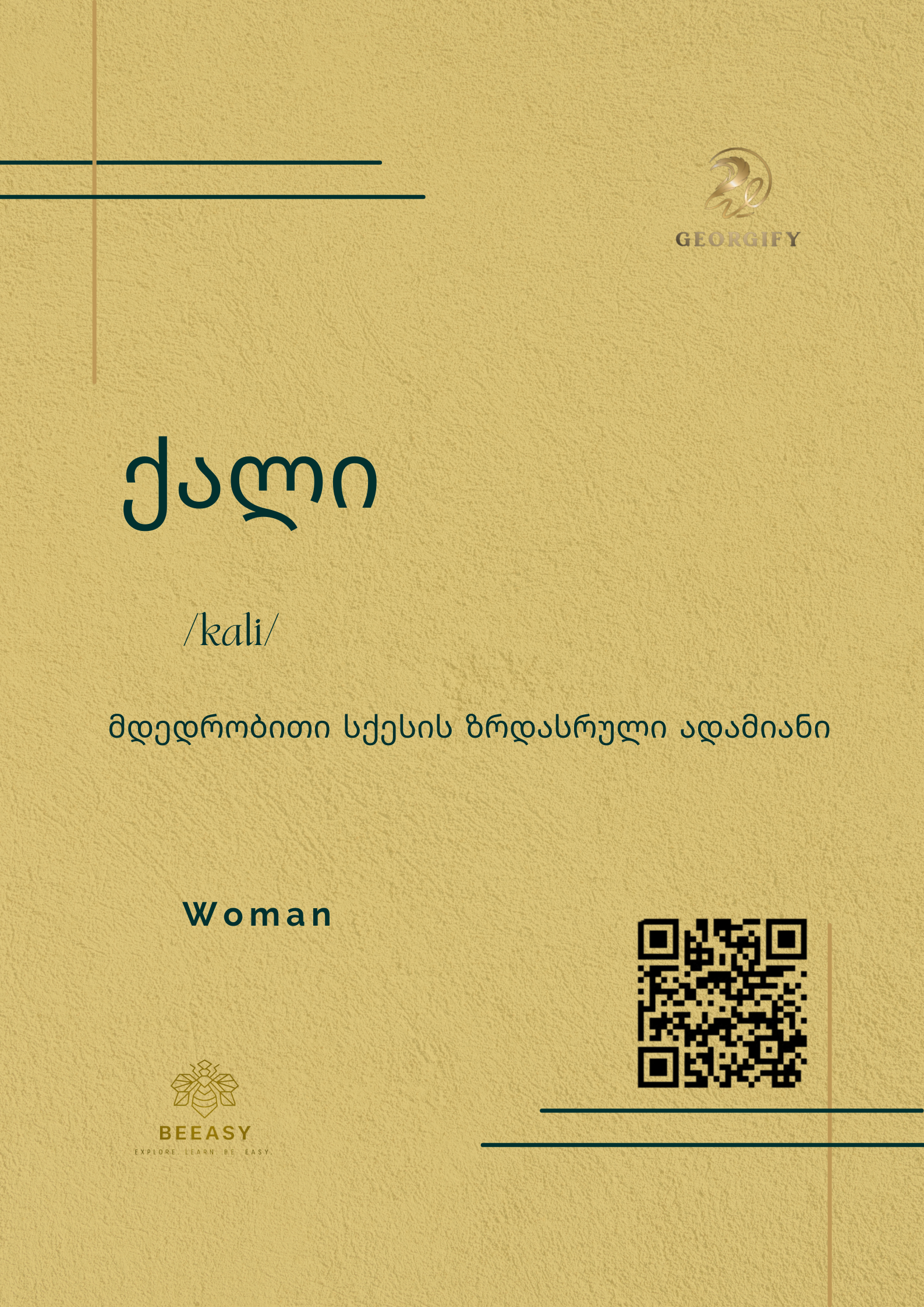 ქალი - / Kali /&nbsp;- Woman