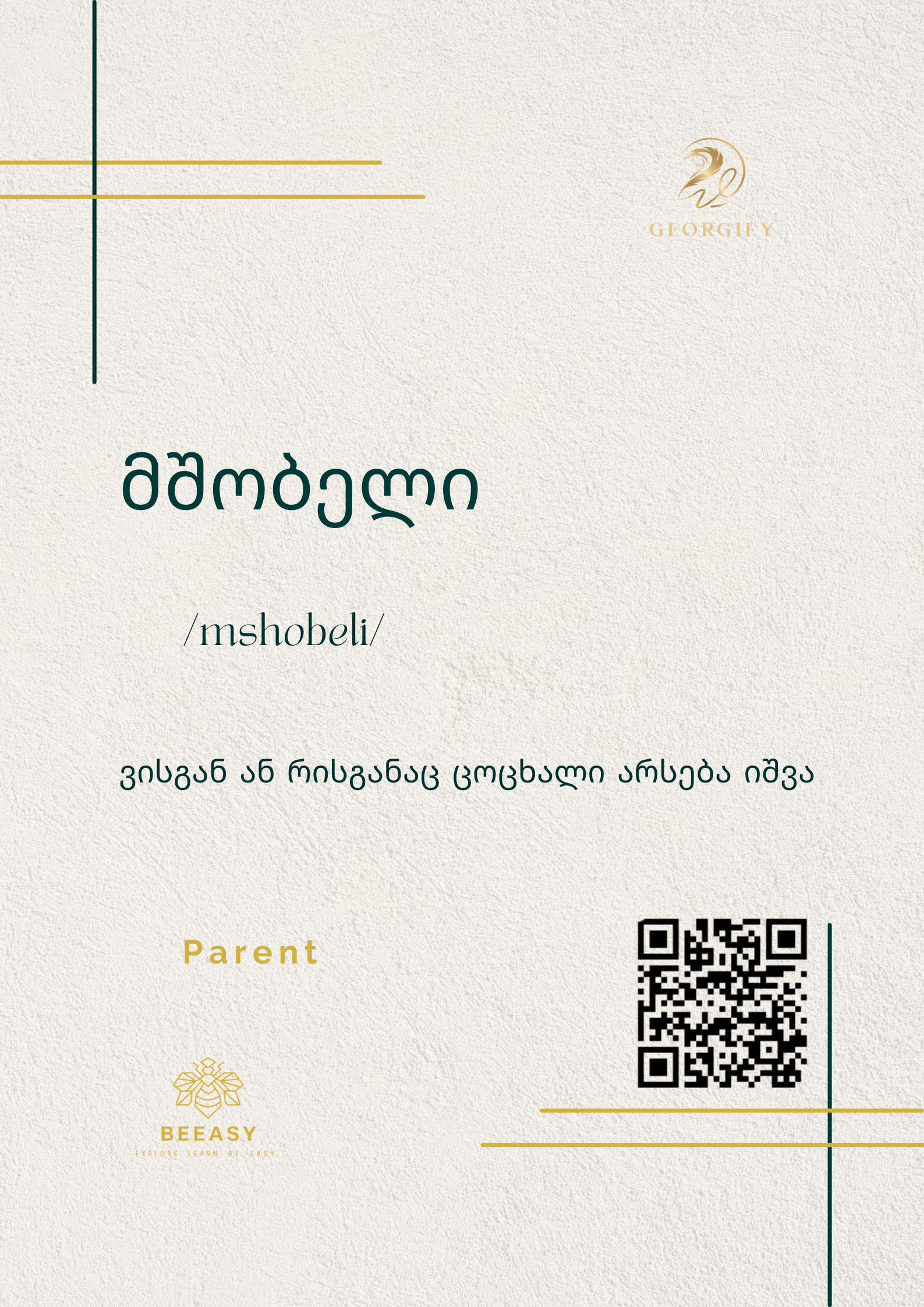 მშობელი - / mshobeli/&nbsp;- Parent