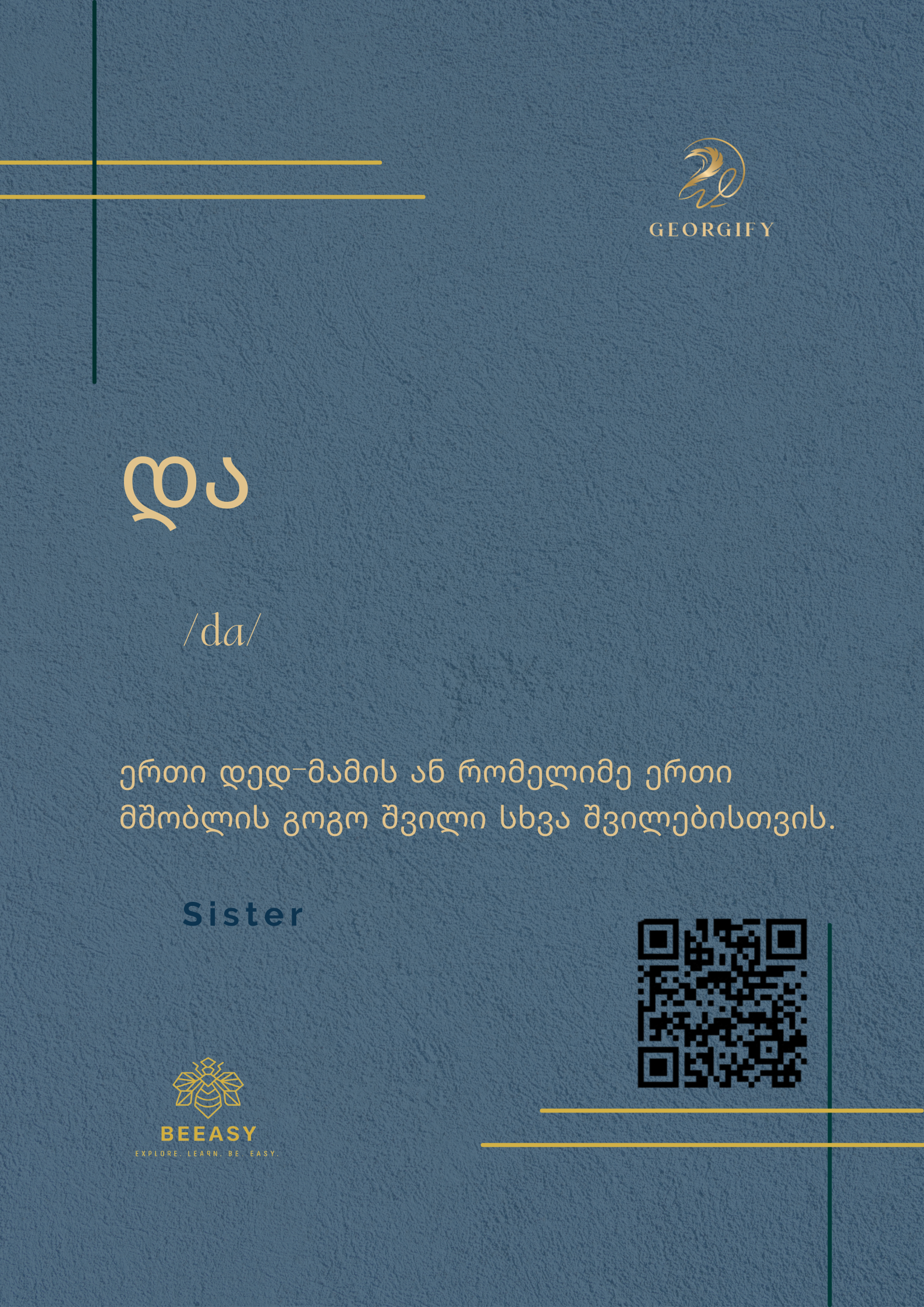 და - / Da /&nbsp;- Sister