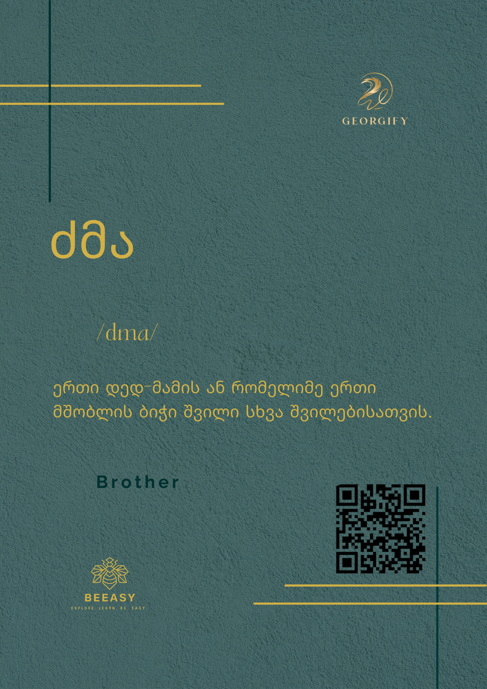 ძმა - / Dzma / - Brother