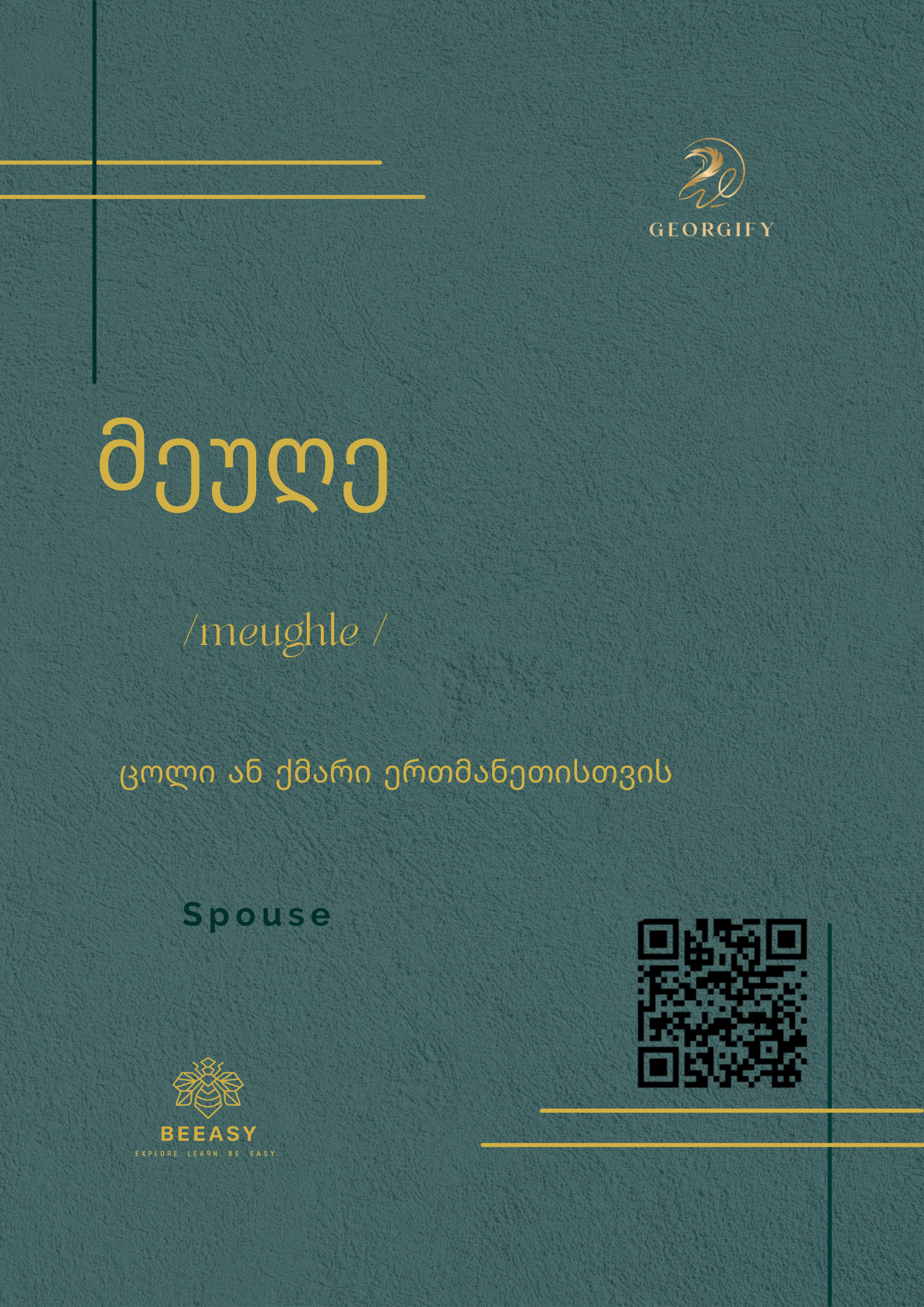 მეუღლე - / Meughle /&nbsp;- Spouse