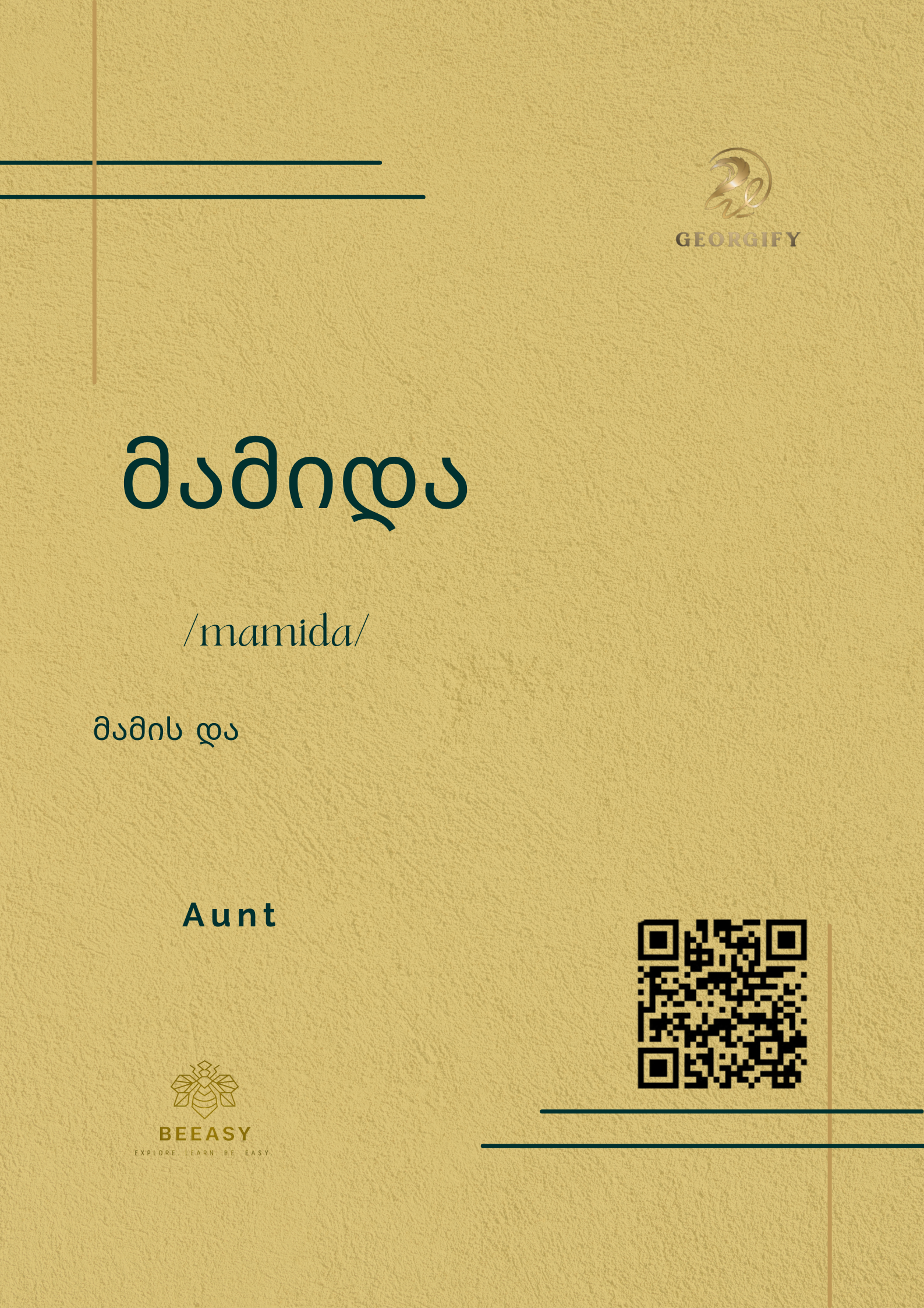 მამიდა - /mamida/ - Aunt