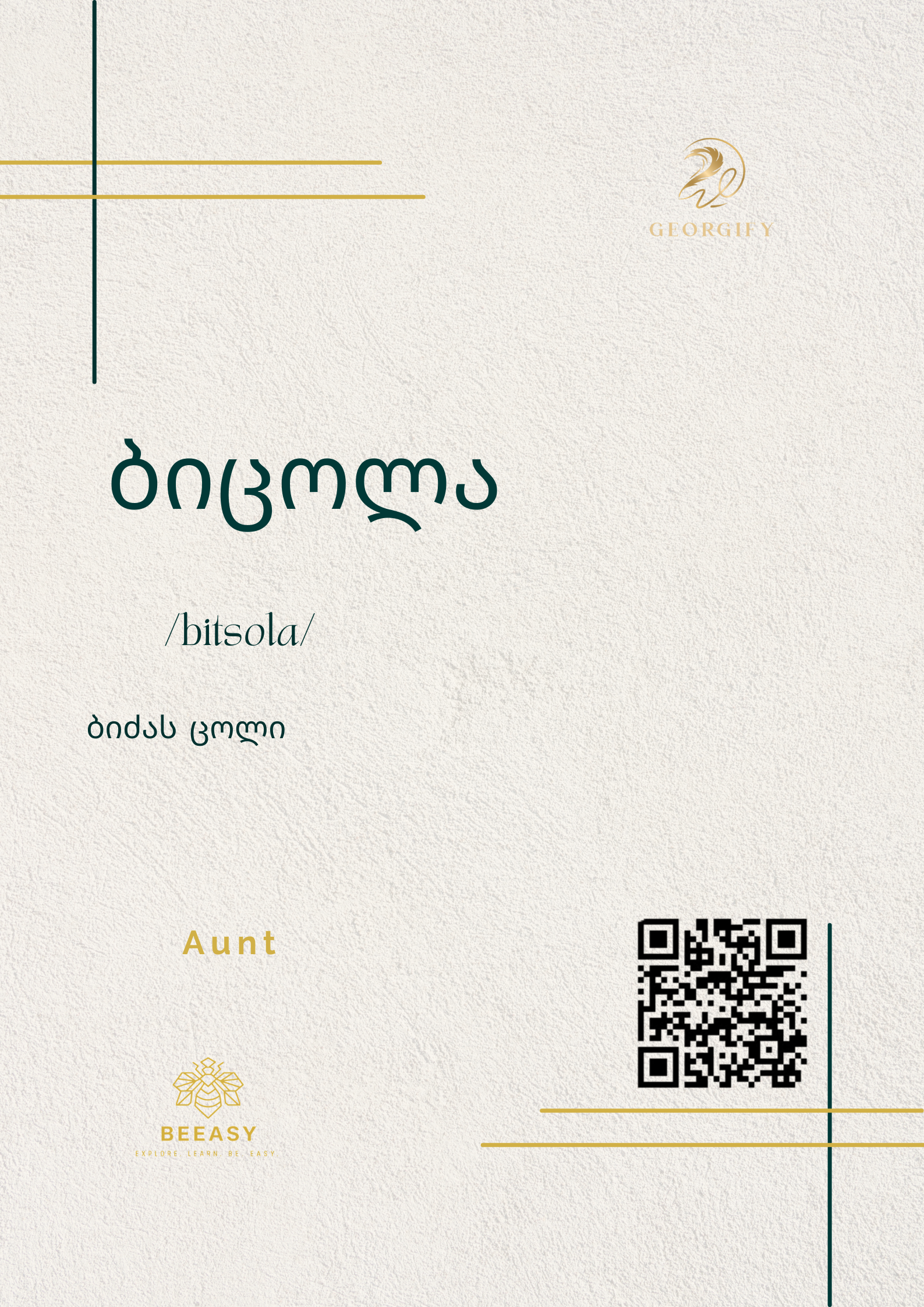 ბიცოლა - / bitsola/&nbsp;- Aunt