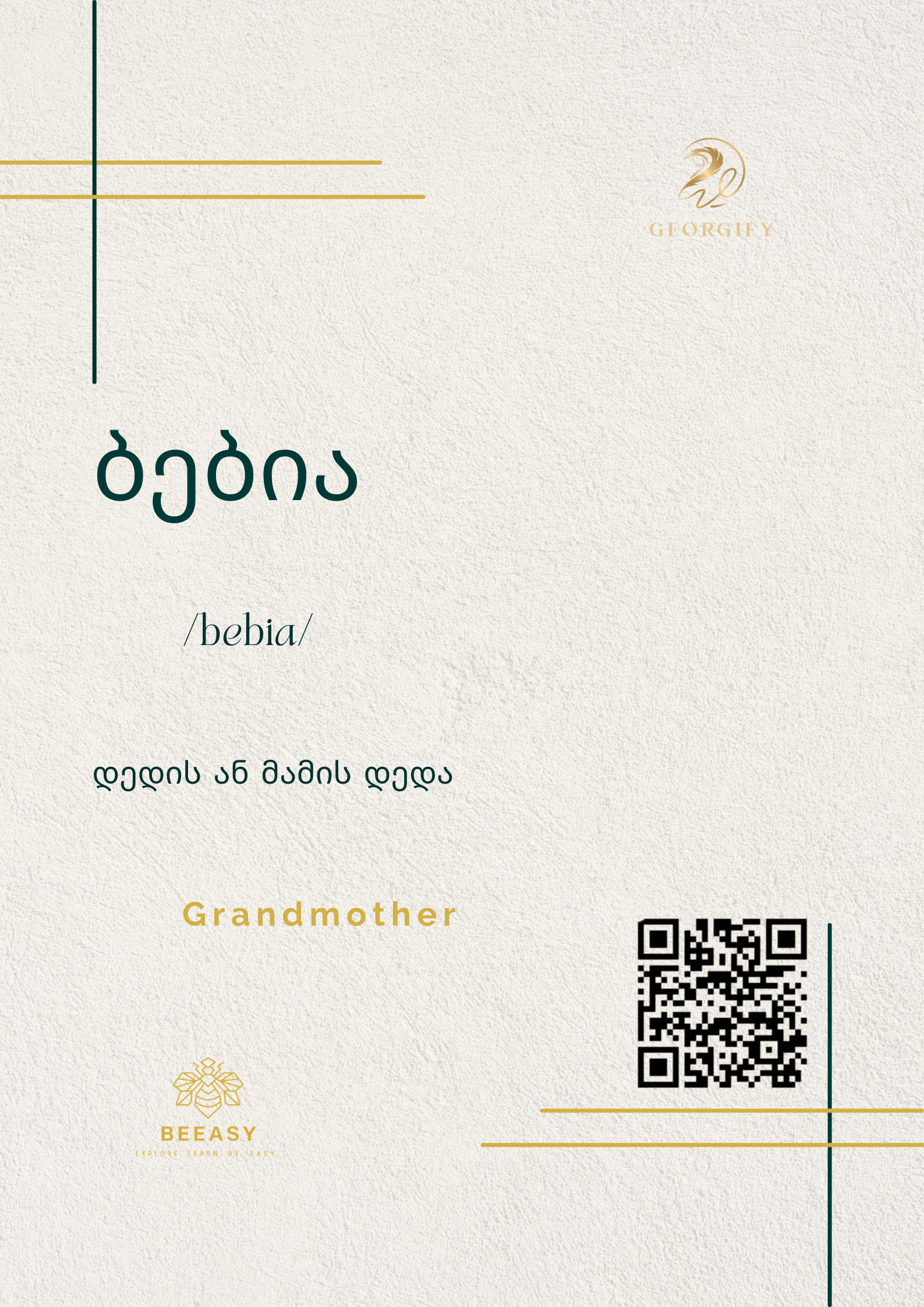 ბებია - / Bebia / - Grandmother