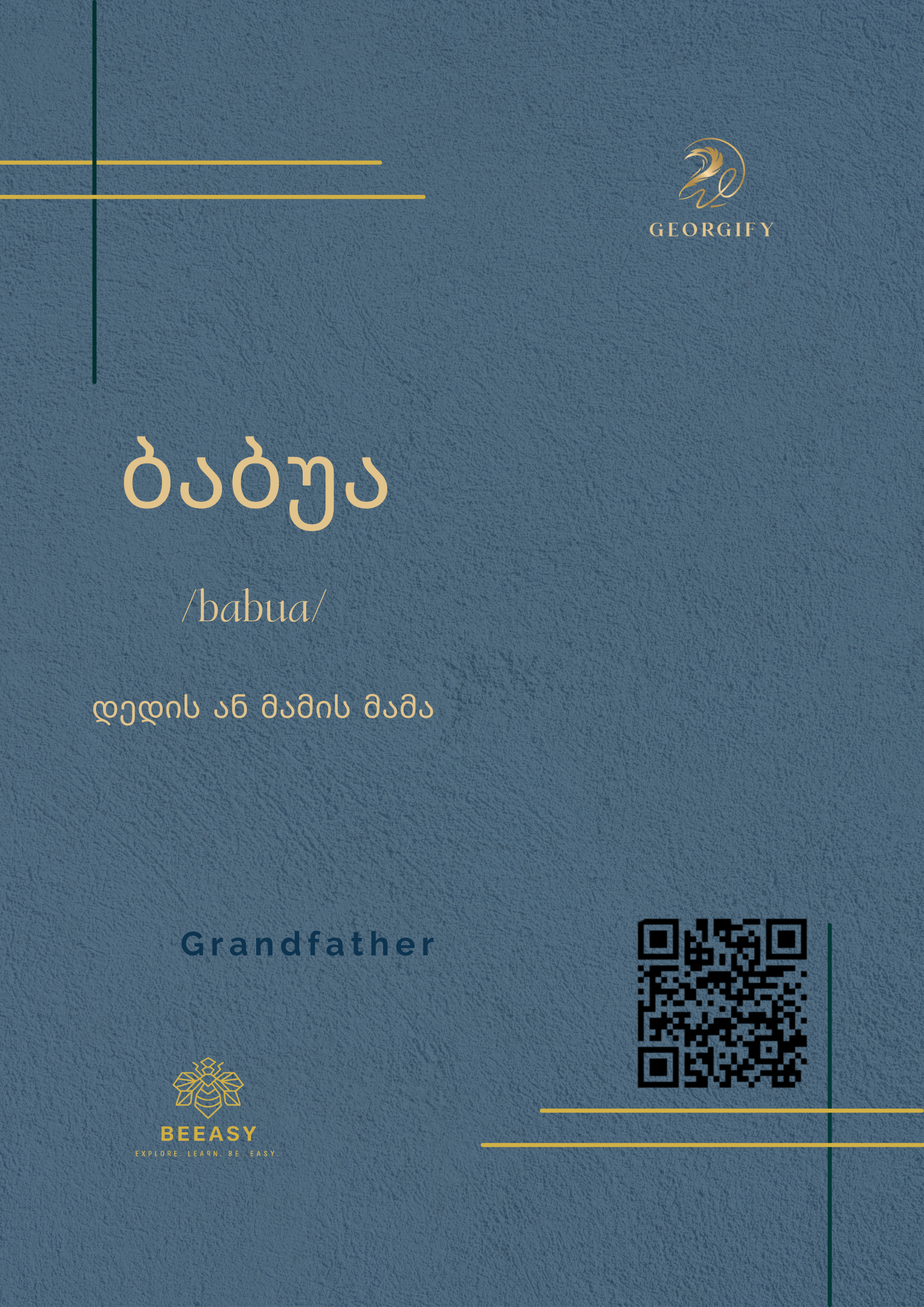 ბაბუა/პაპა - / Babua/papa /&nbsp;- Grandfather