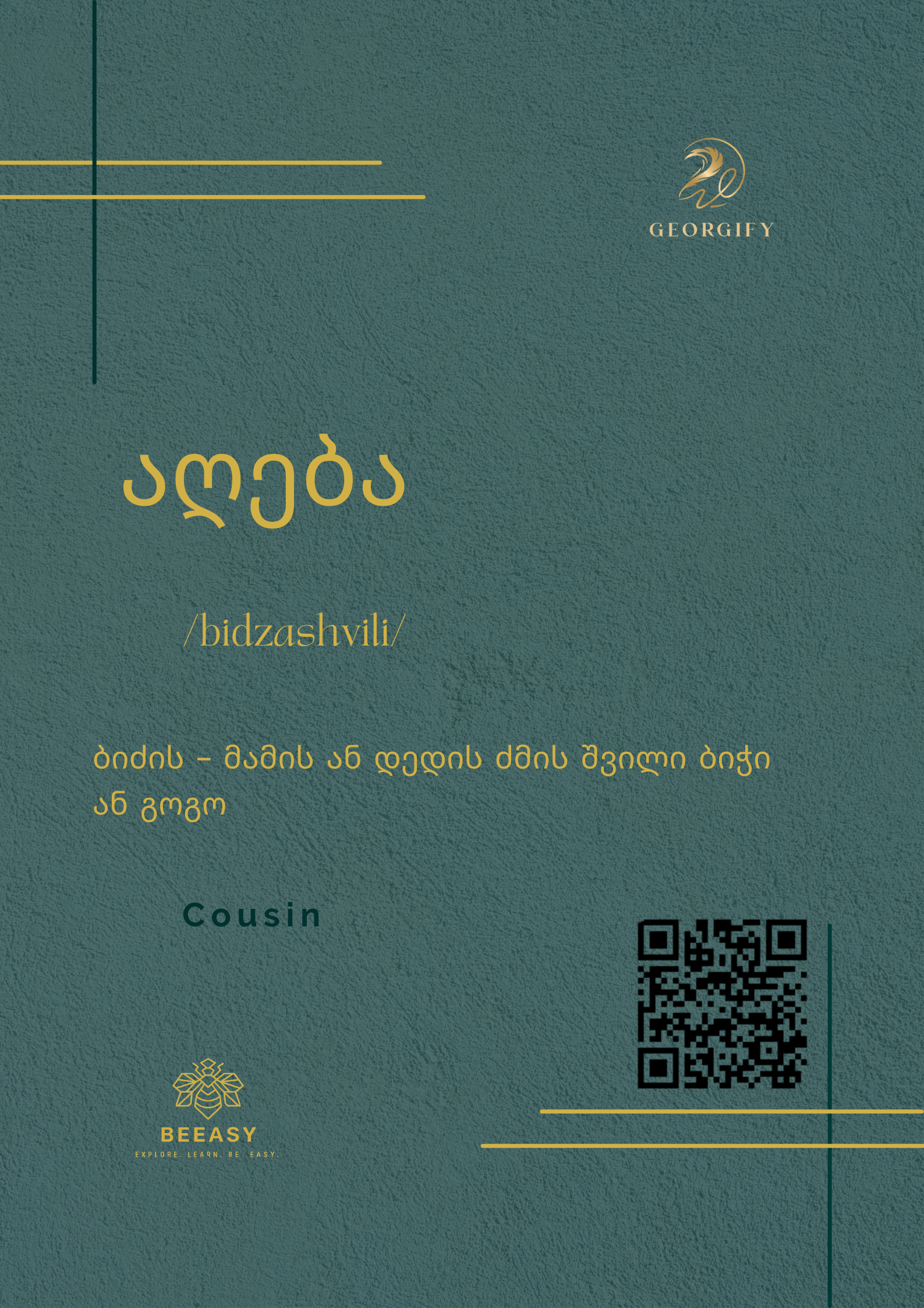 ბიძაშვილი - / Bidzashvili&nbsp; ( with both genders) /&nbsp;- Cousin