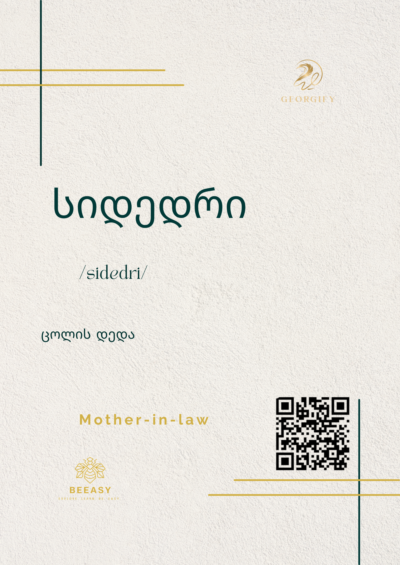 სიდედრი - / Sidedri from wife’s side ( wife’s mother) / - Mother-in-law