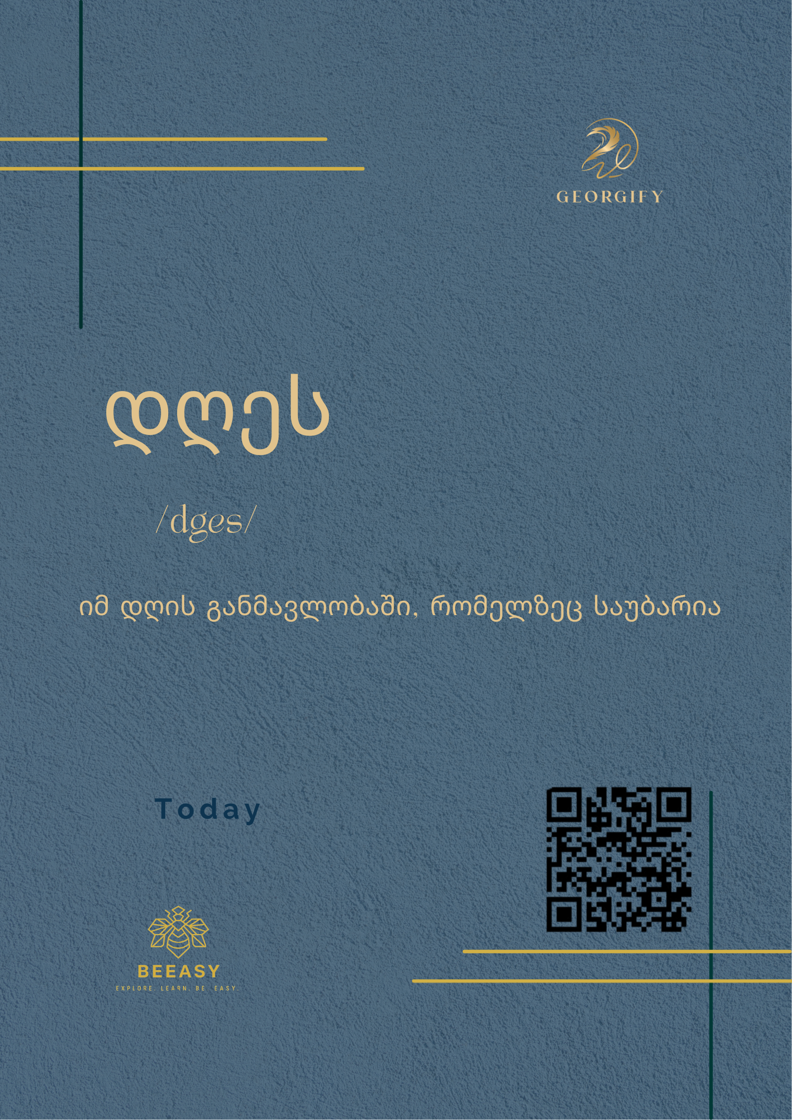 დღეს - / Dghes /&nbsp;- Today