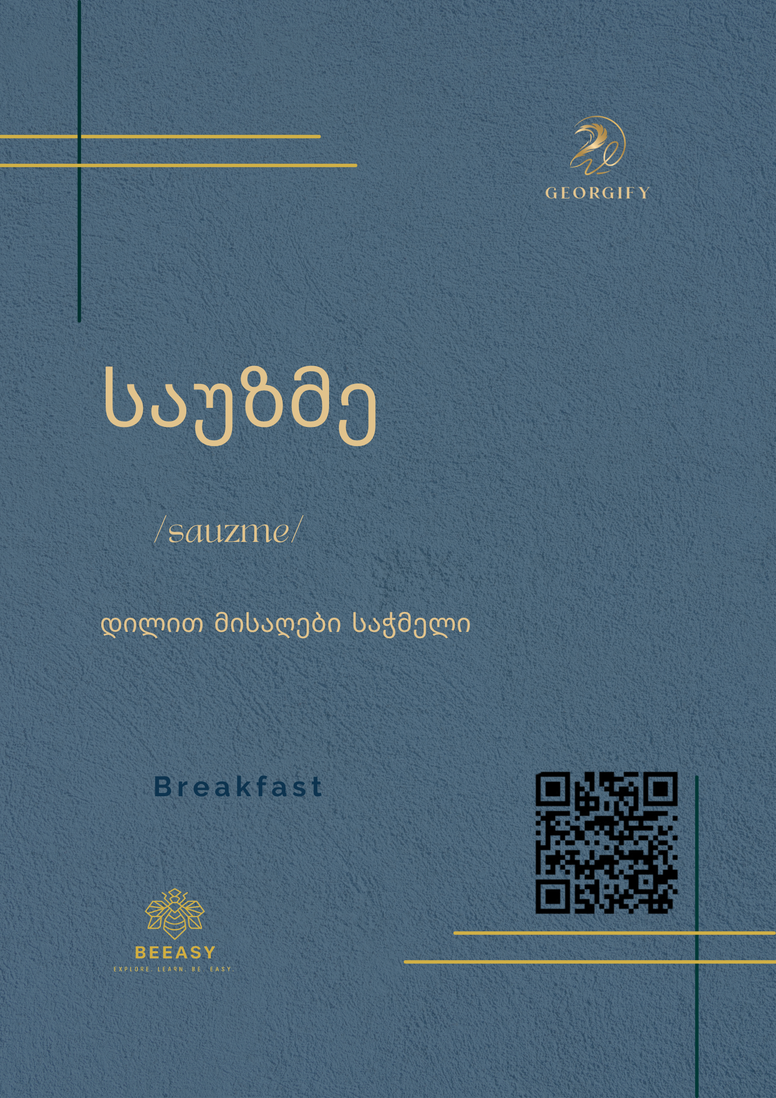 საუზმე - Sauzme - Breakfast