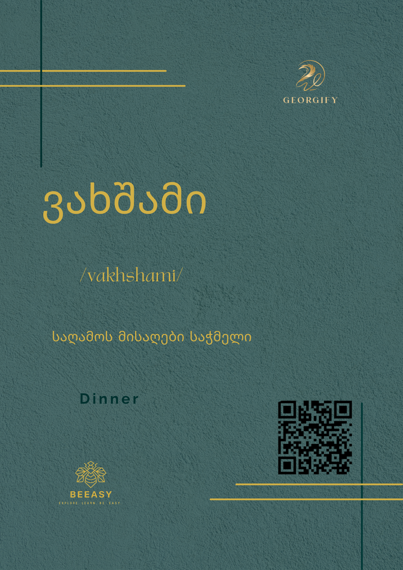 ვახშამი - Vakhshami - Dinner