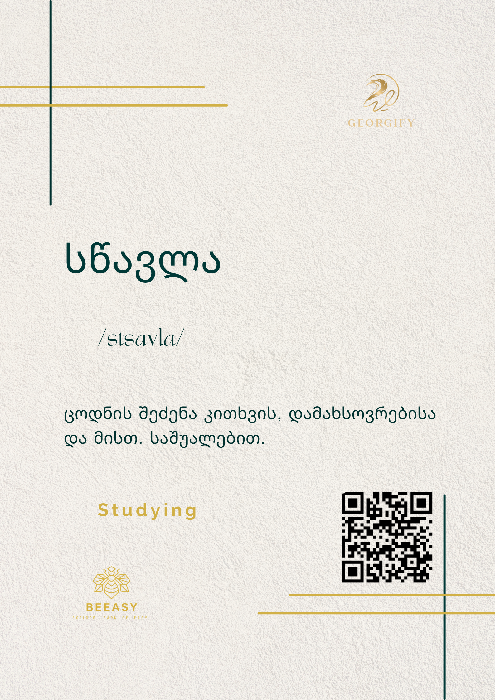 სწავლა - Stsavla in process&nbsp;- Studying