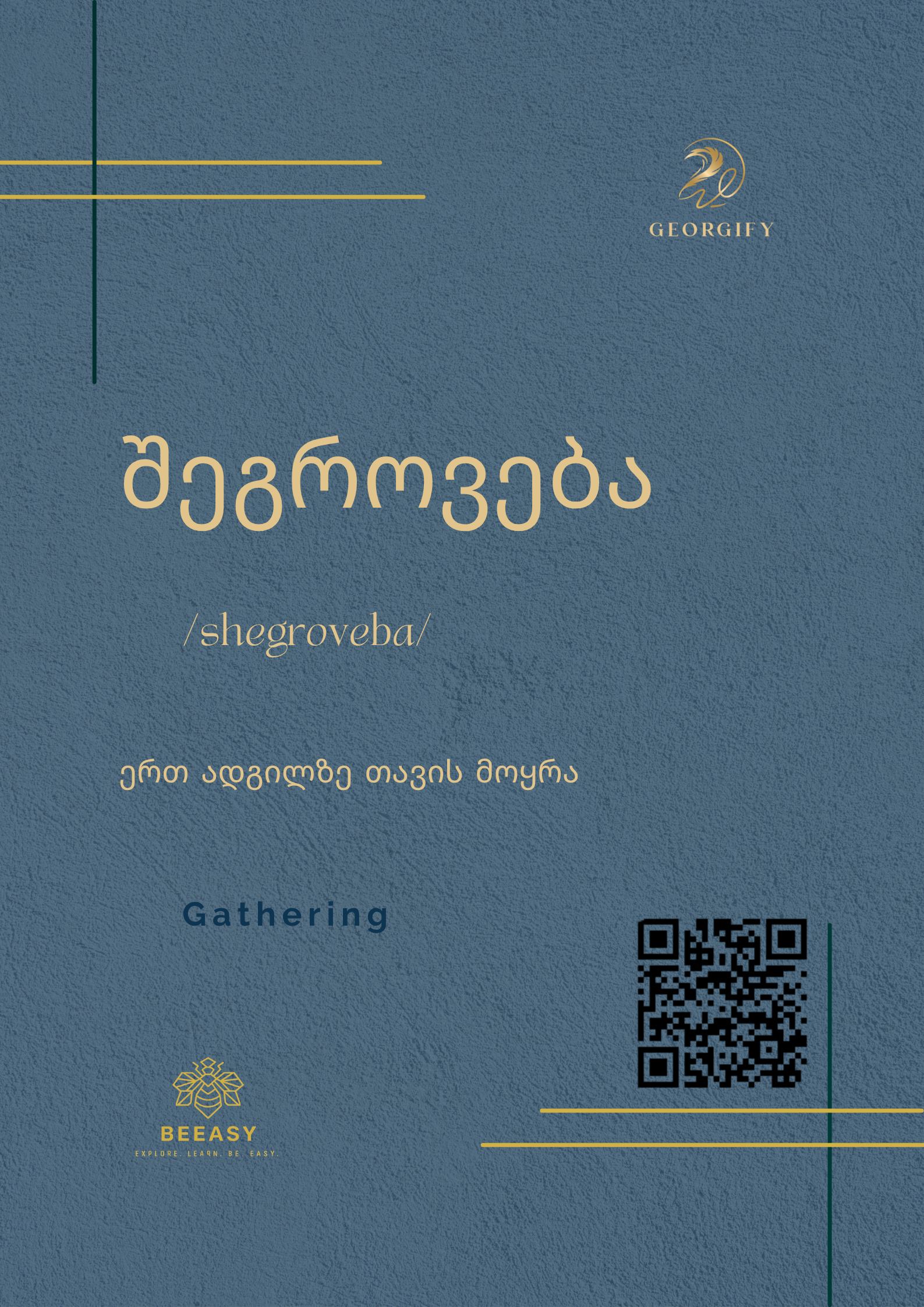 შეკრება, შეგროვება - Shekreba, shegroveba - Gathering