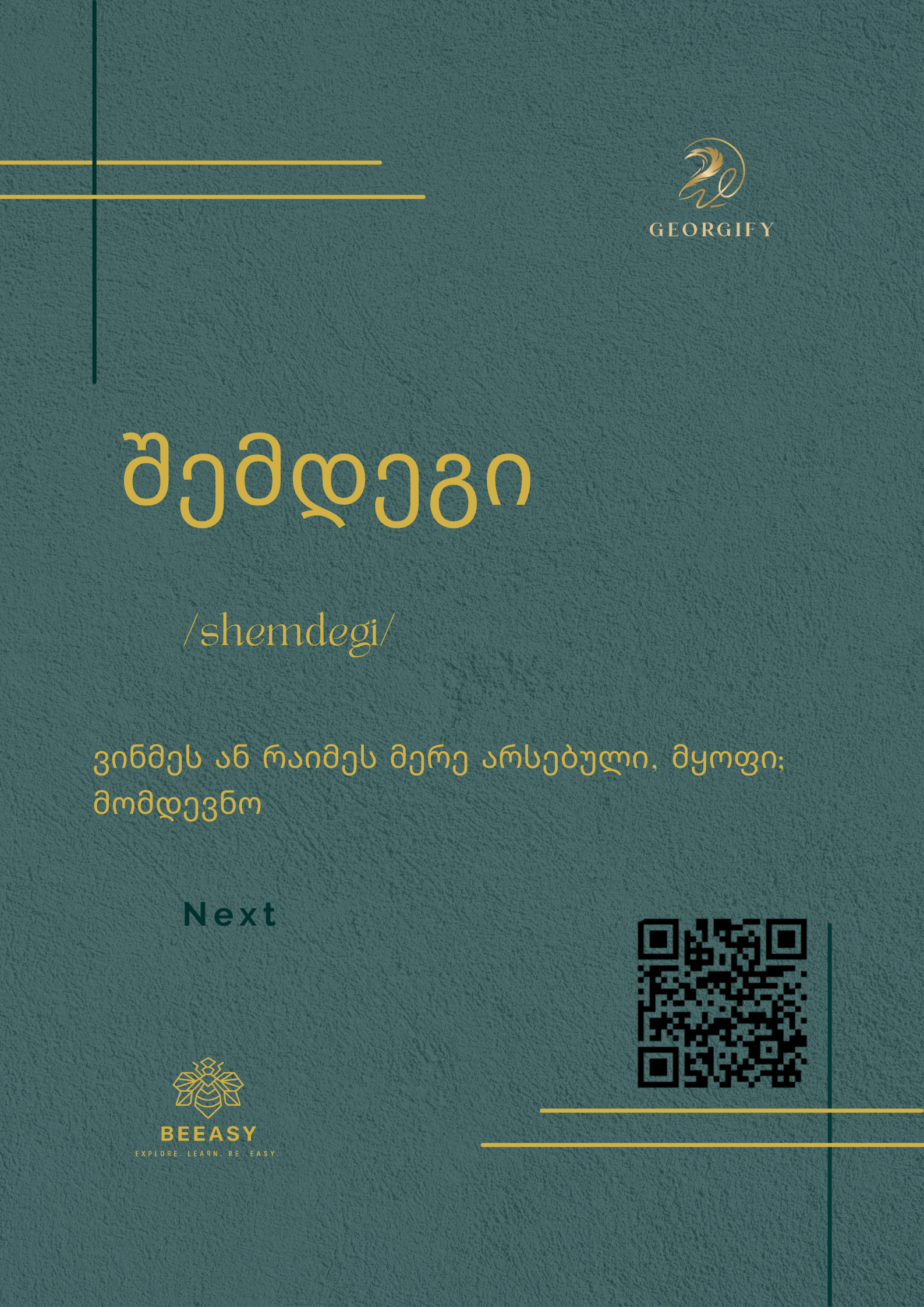 შემდეგი - Shemdegi - Next