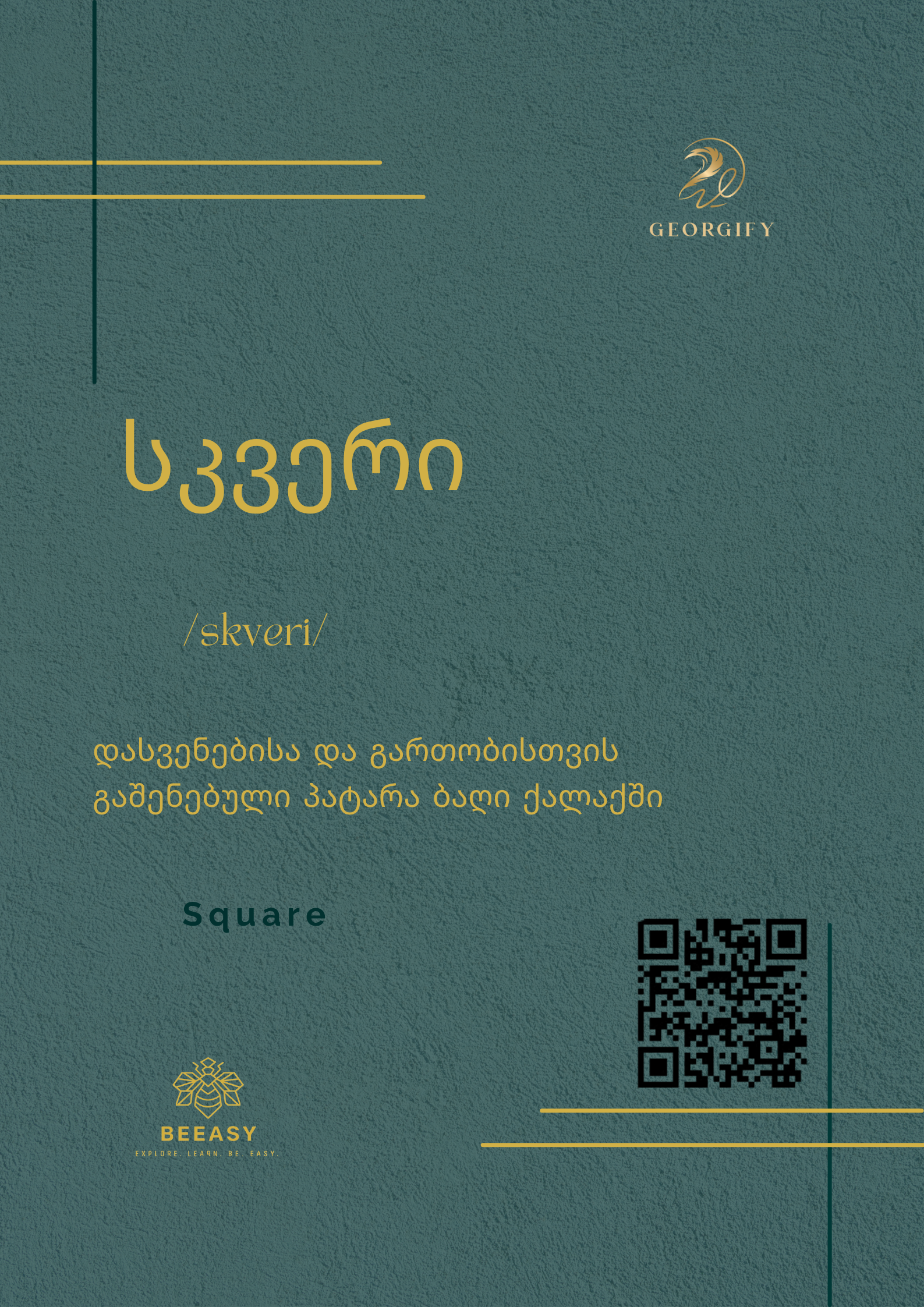 სკვერი - Skveri - Square