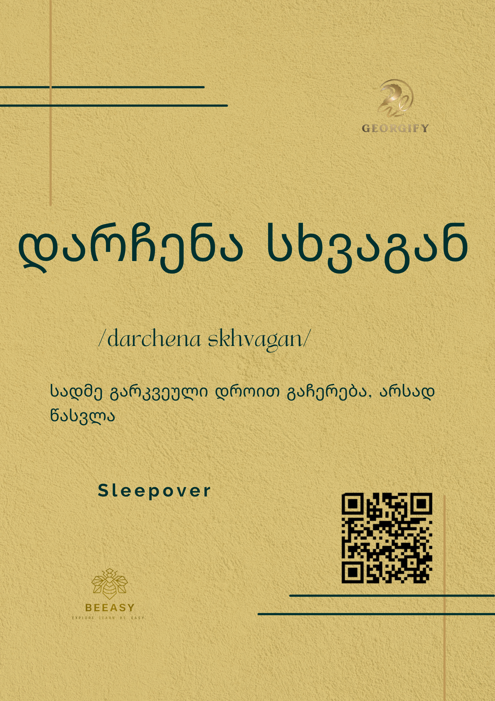 დარჩენა სხვაგან, ღამის გათენება - darchena skhvastan, ghamis gateneba - Sleepover