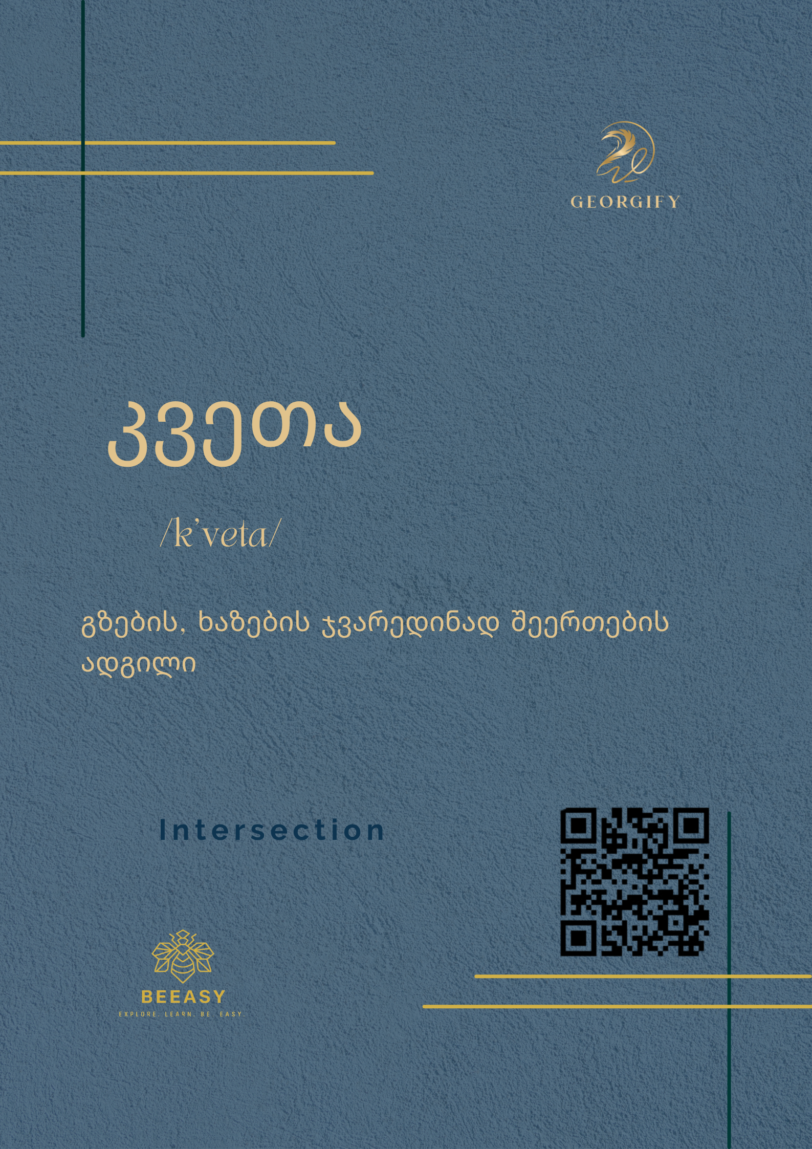 კვეთა - K'veta - Intersection