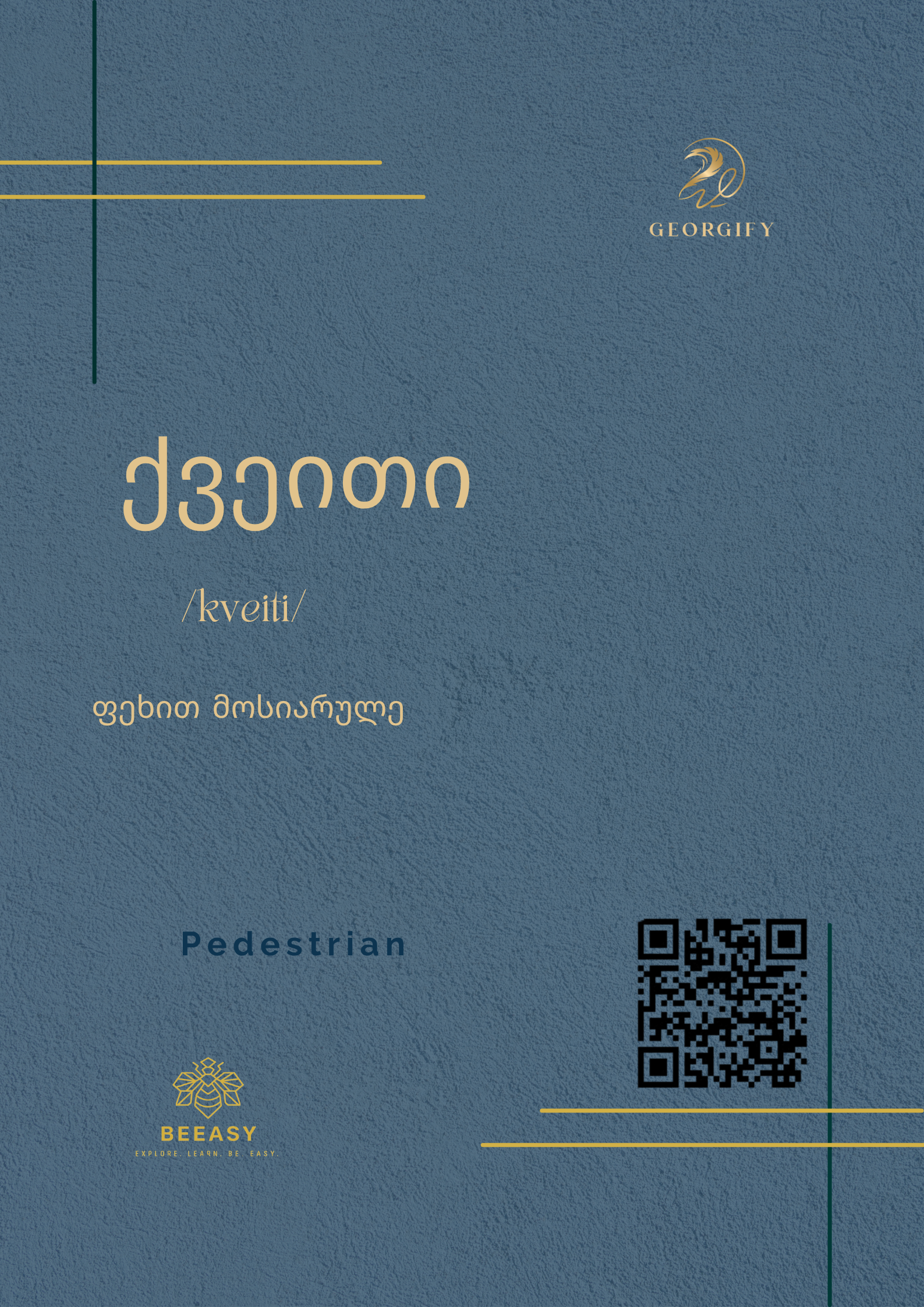 ქვეითი&nbsp;- Kveiti - Pedestrian