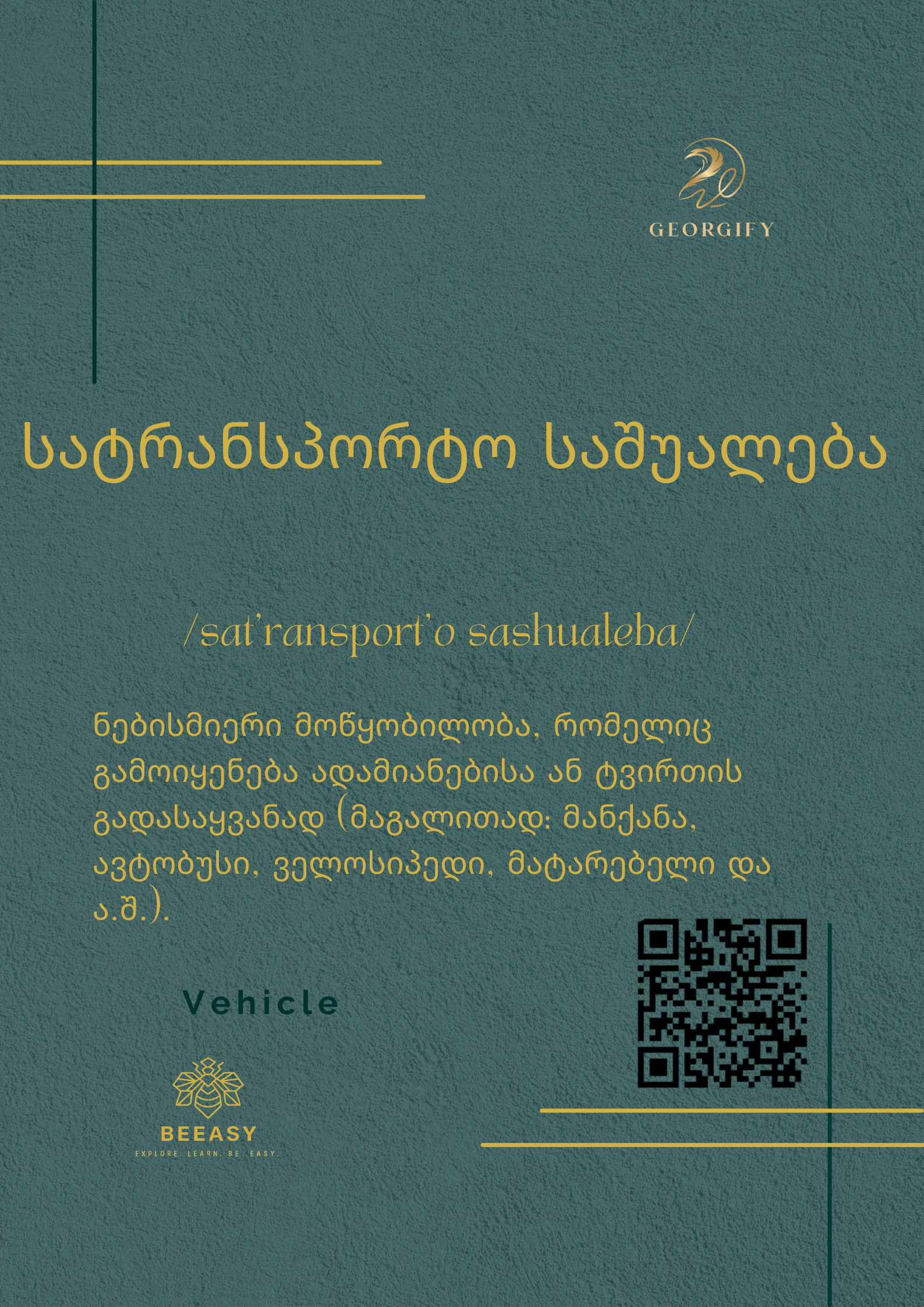 სატრანსპორტო საშუალება - satransporto sashualeba - Vehicle