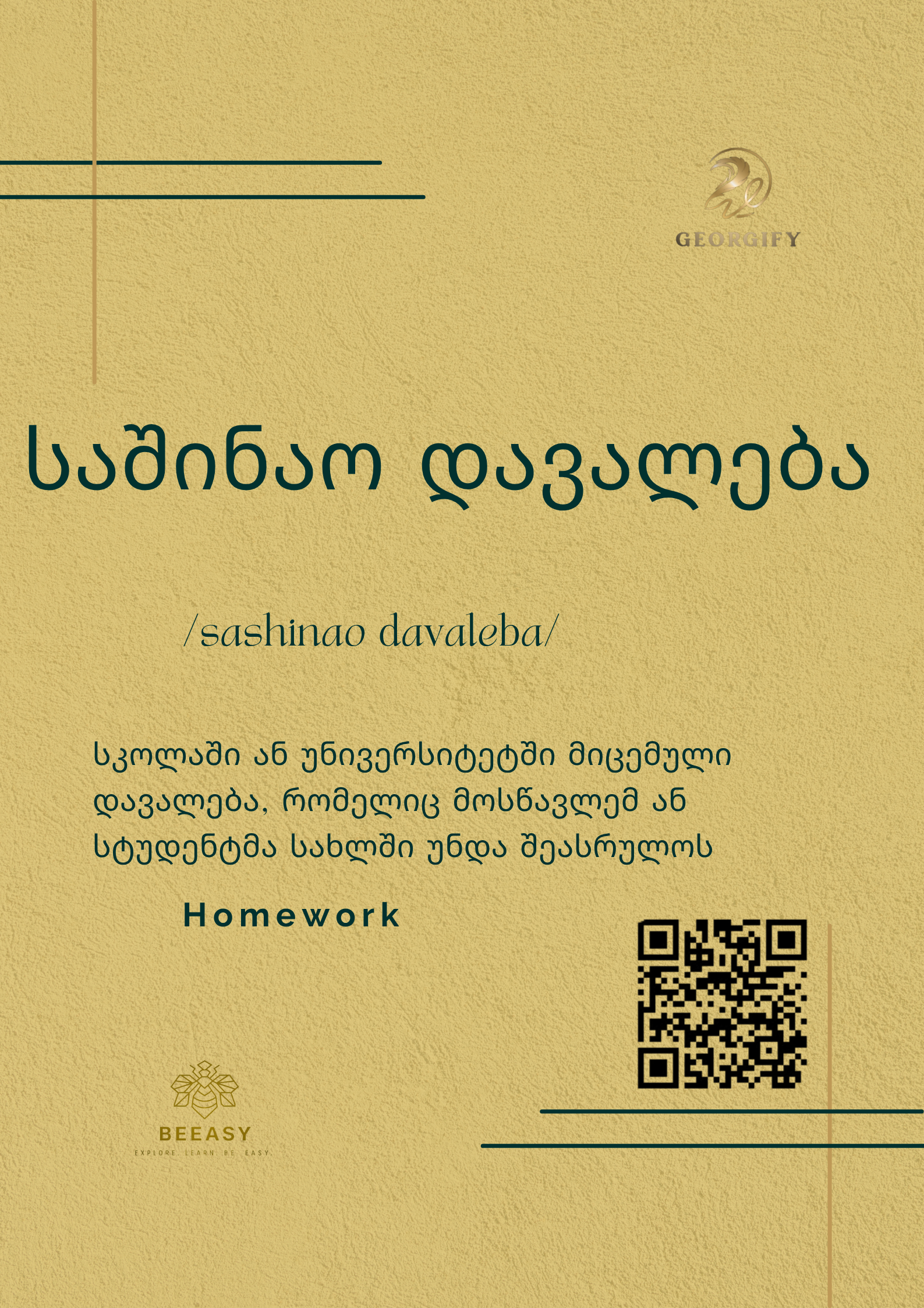 საშინაო დავალება - Sashinao davaleba - Homework