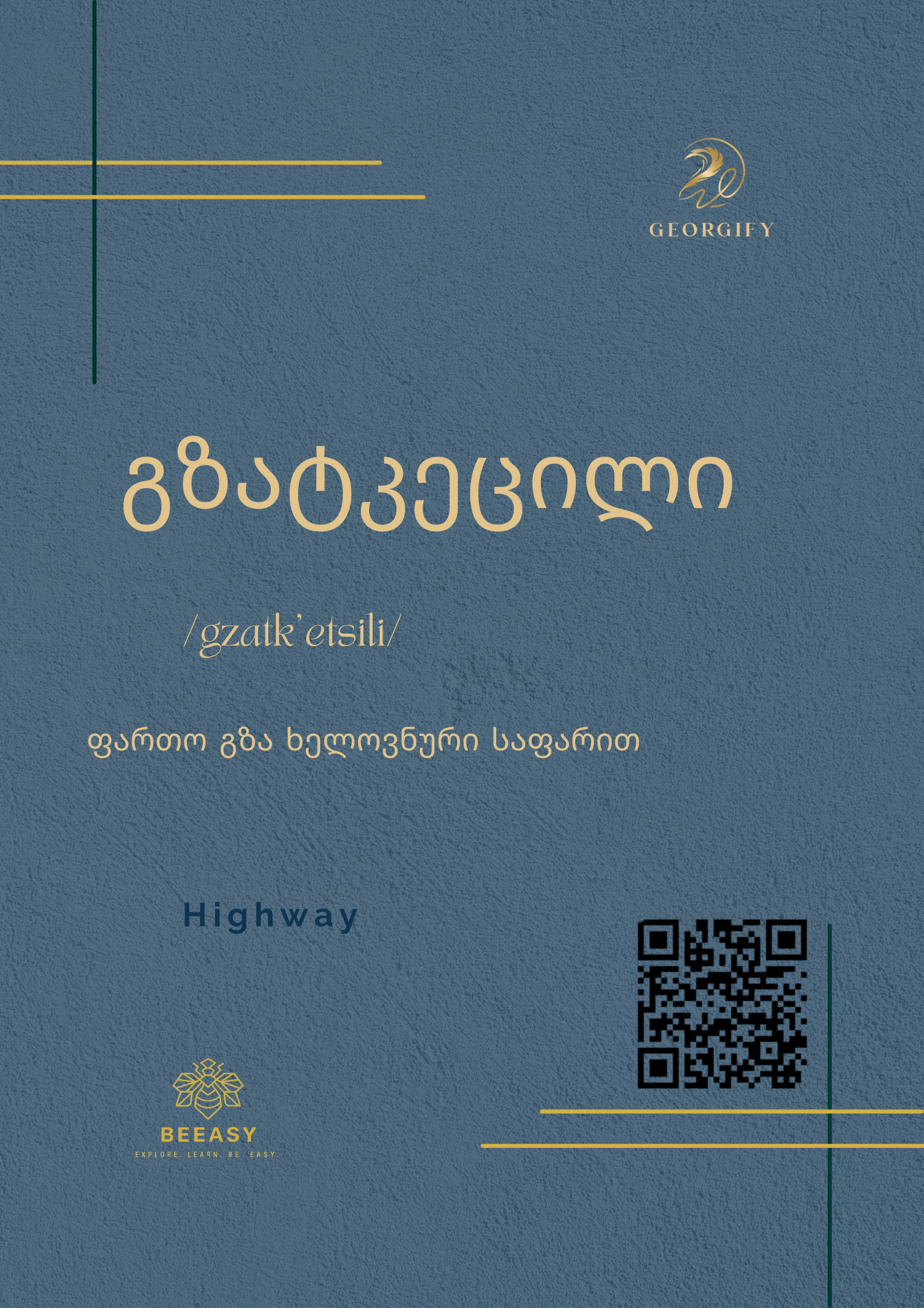 გზატკეცილი - gzatk'etsili - Highway