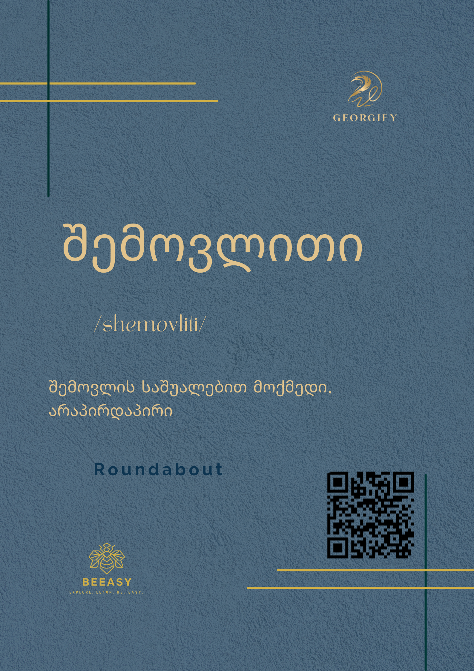 შემოვლითი - shemovliti - Bypass