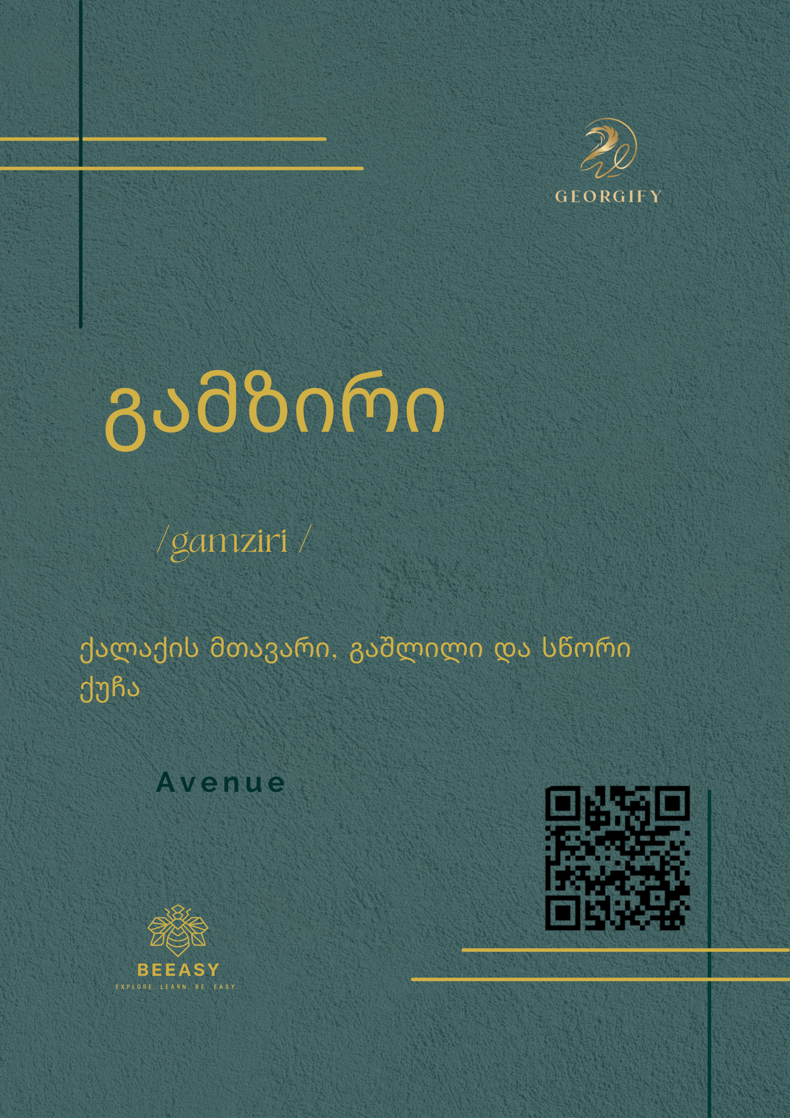 გამზირი - gamziri&nbsp;- Avenue