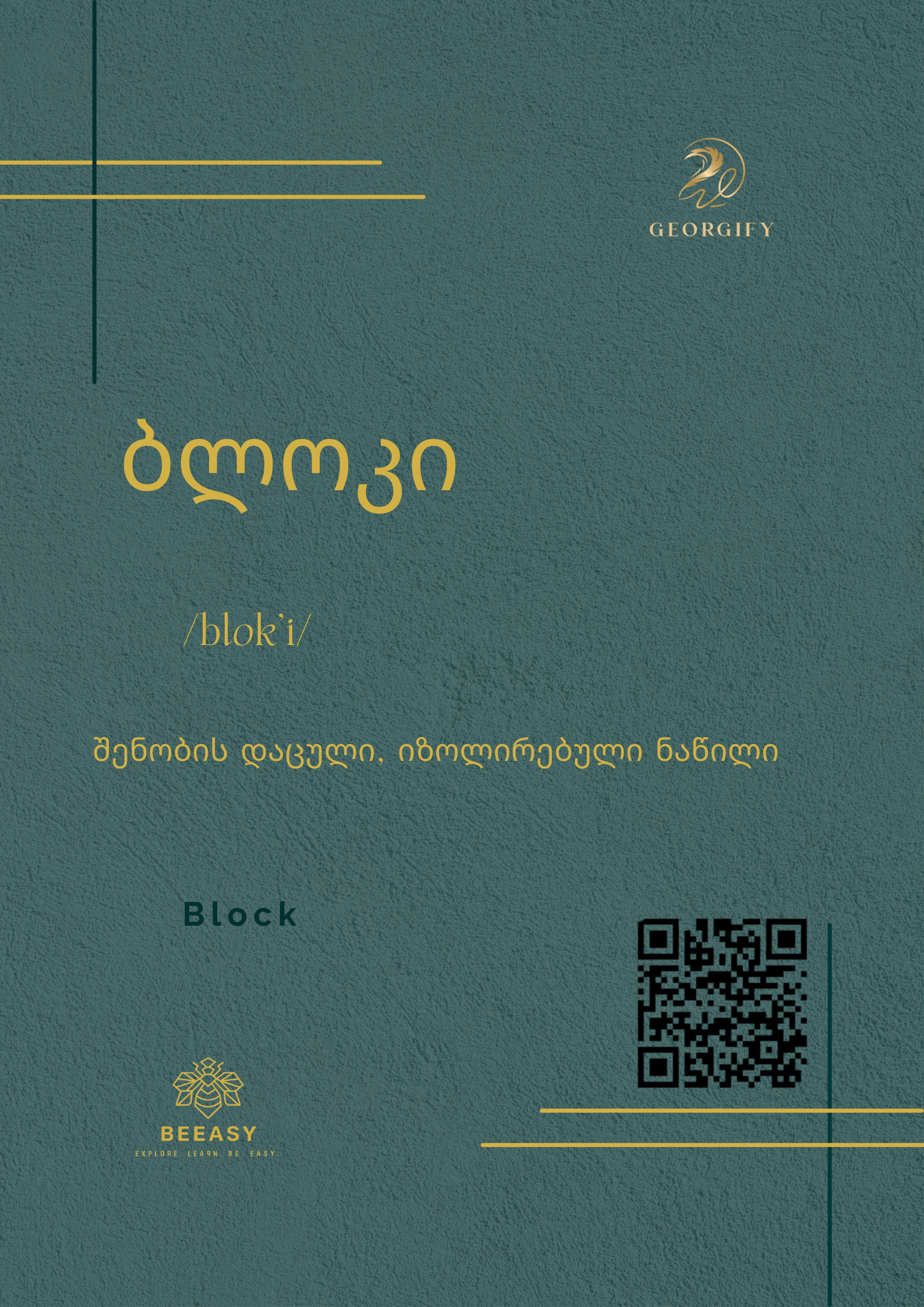 ბლოკი - blok'i - Block