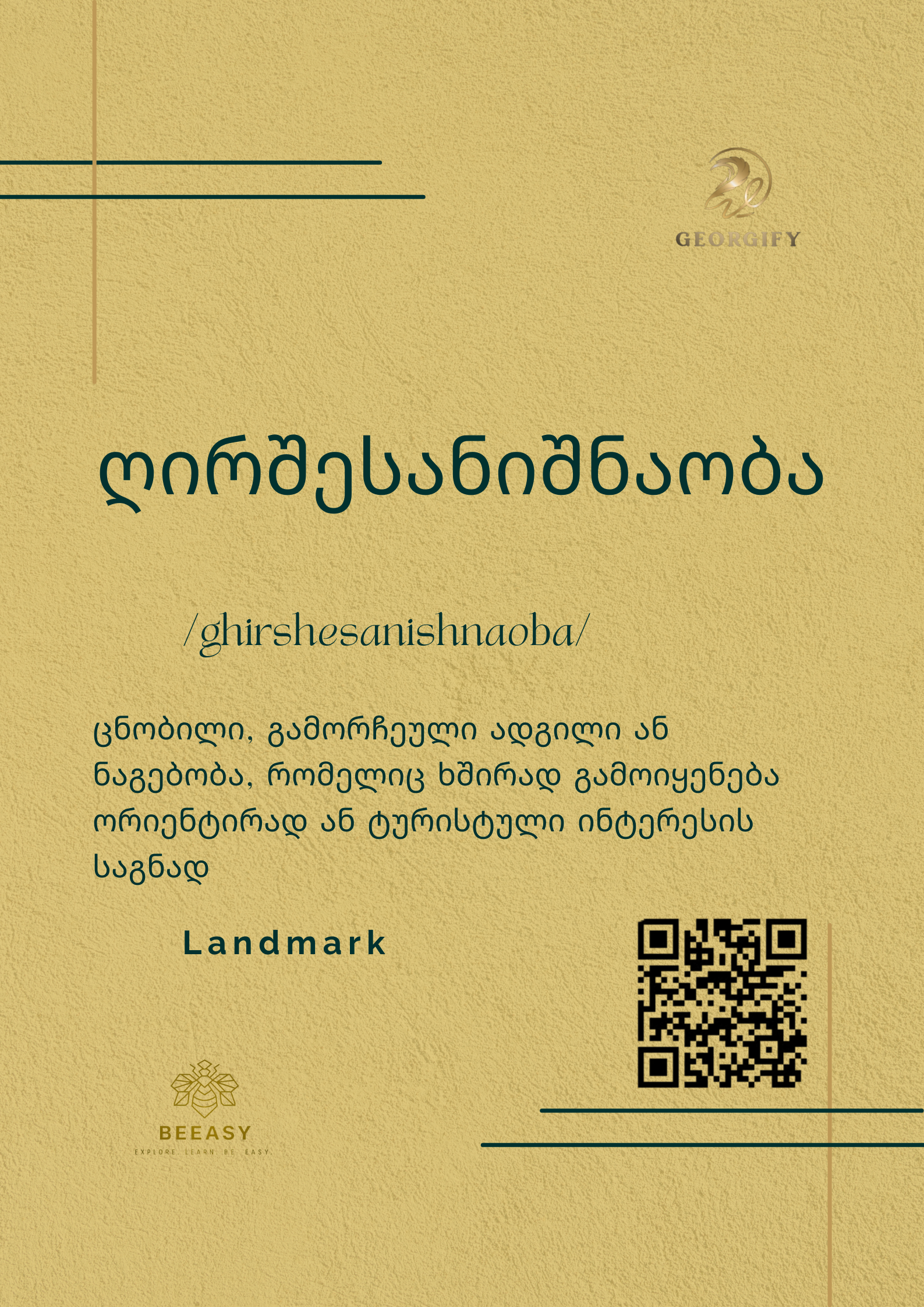 ღირსშესანიშნაობა&nbsp;- ghirsshesanishnaoba - Landmark