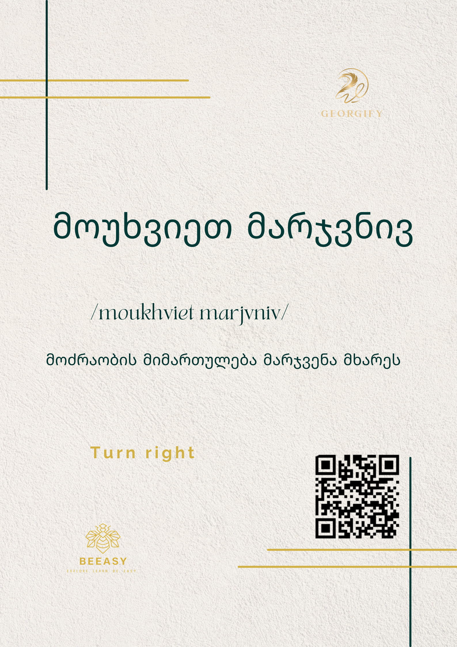 მოუხვიეთ მარჯვნივ - moukhviet marjvniv - Turn right