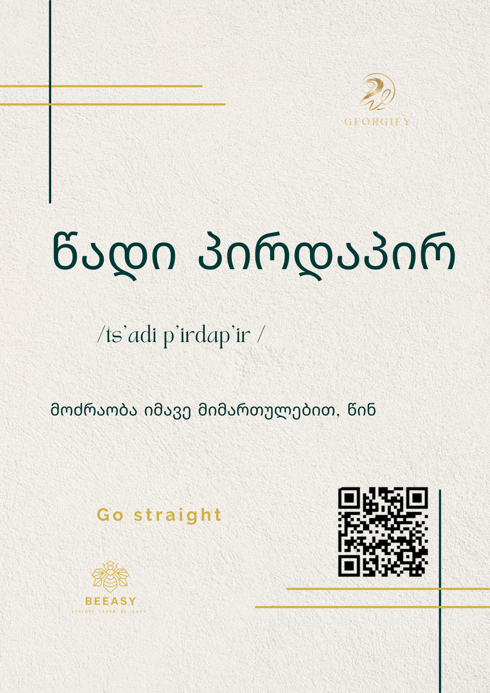 წადი პირდაპირ - ts'adi p'irdap'ir&nbsp;- Go straight