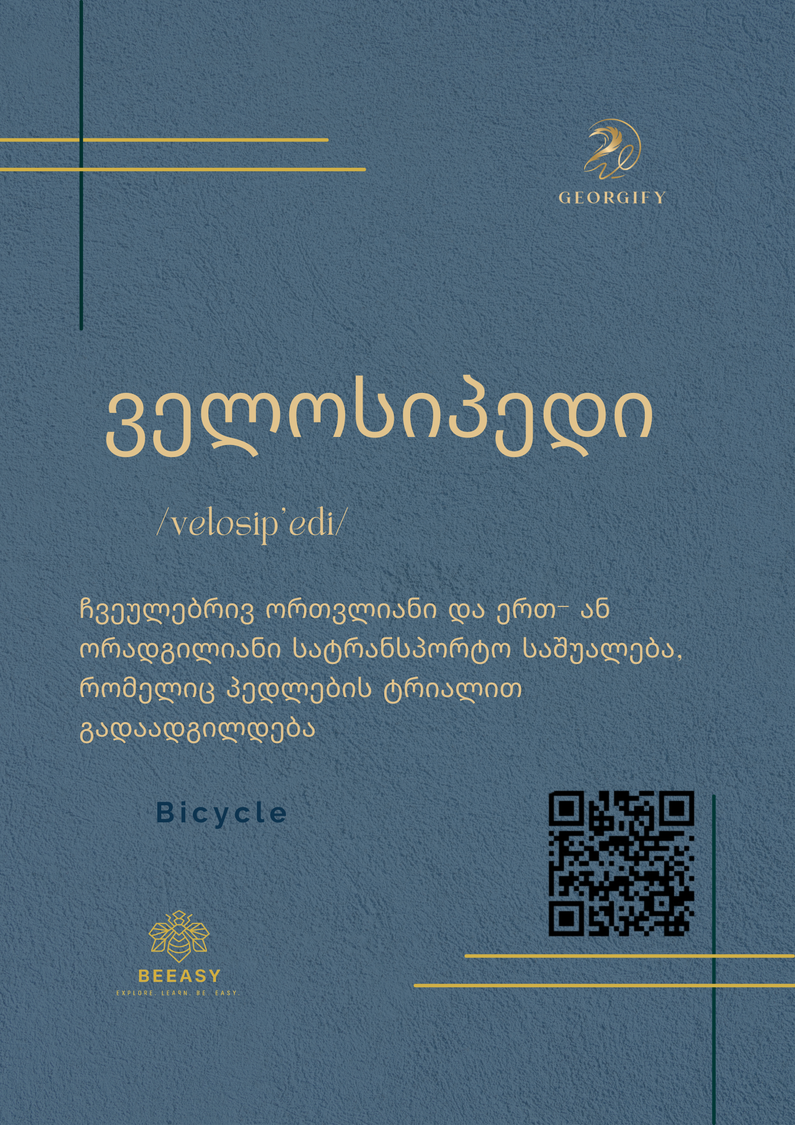 ველოსიპედი - velosip'edi - Bicycle