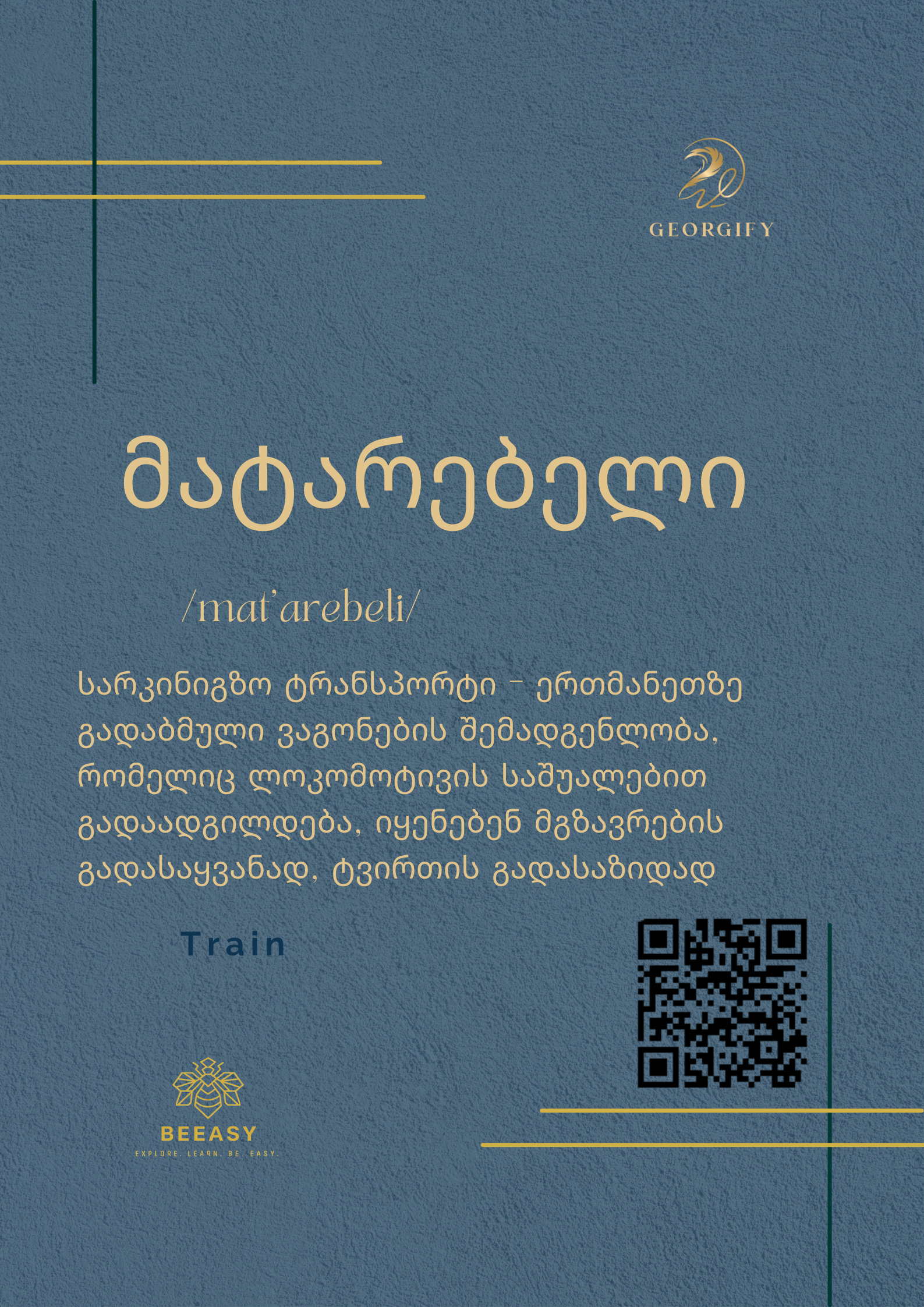 მატარებელი - mat'arebeli - Train