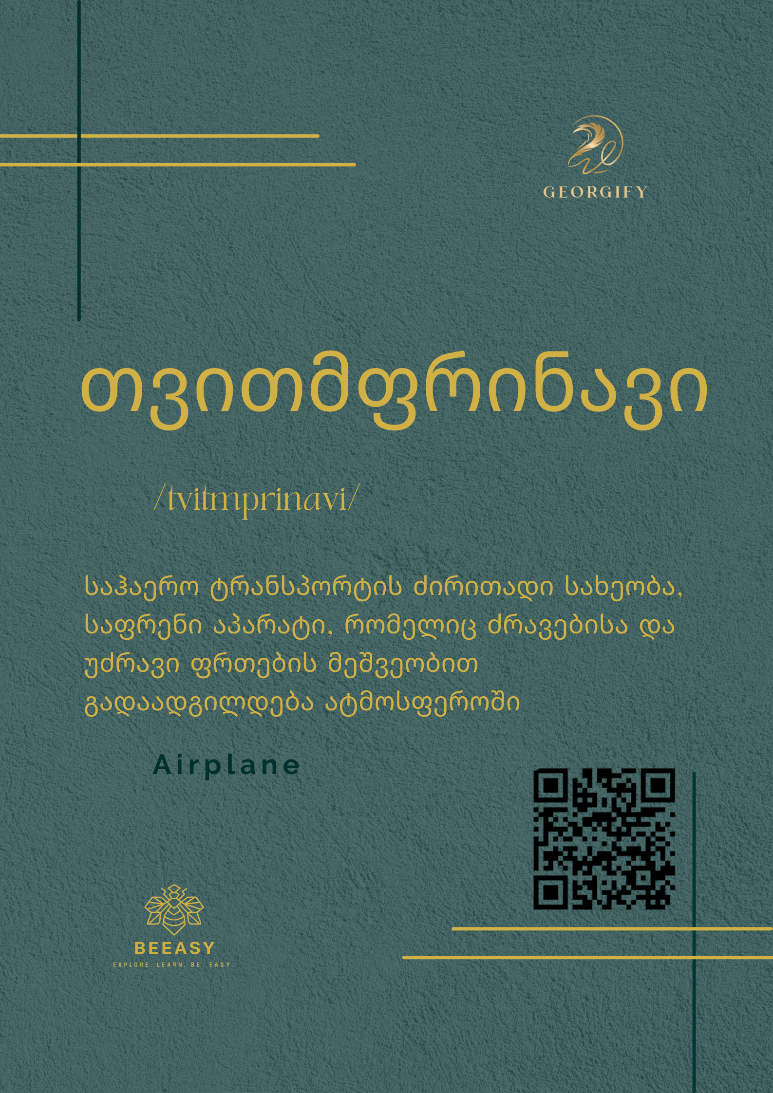 თვითმფრინავი - tvitmprinavi - Airplane