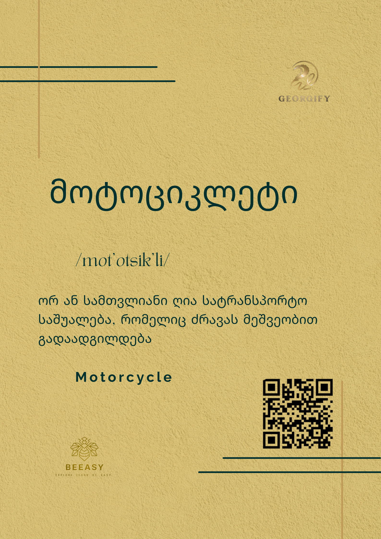 მოტოციკლი - mot'otsik'li - Motorcycle