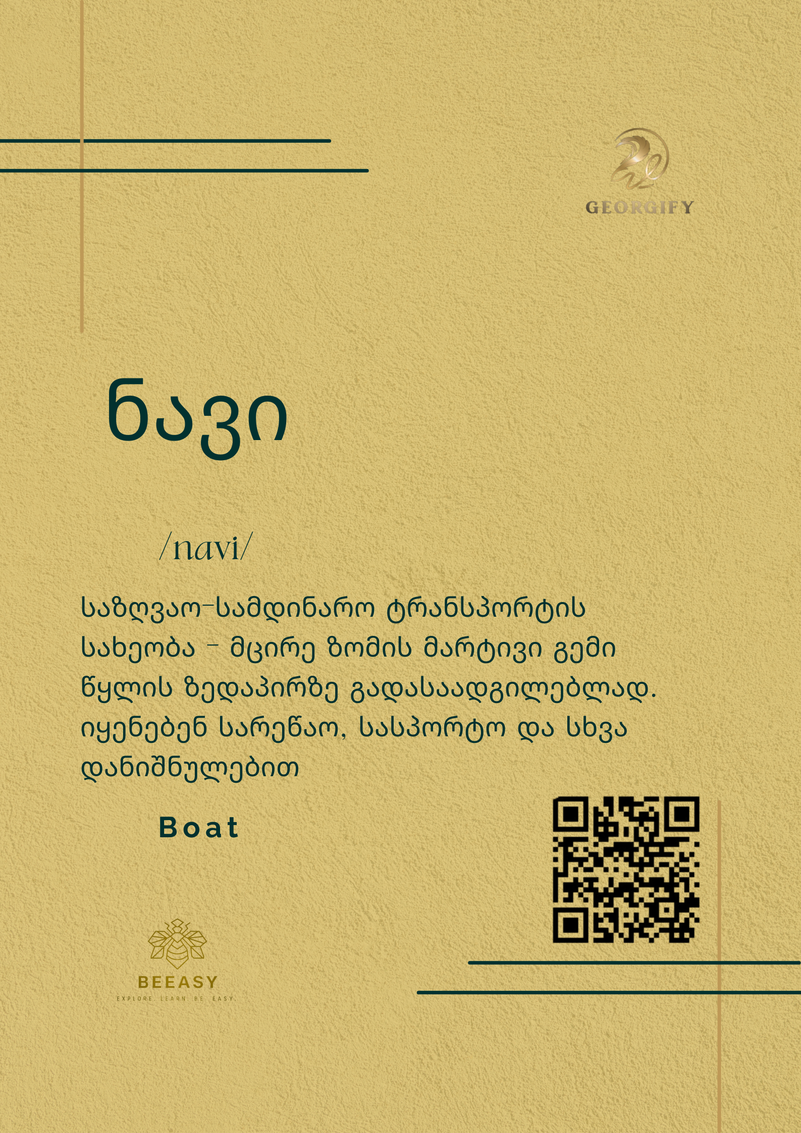 ნავი - navi - Boat